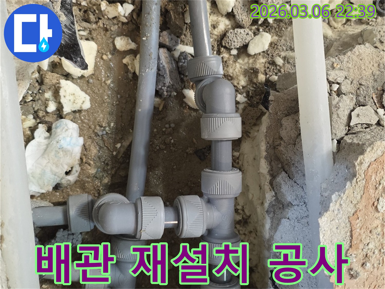 오래된 배관을 완전히 제거하고-새로운 고품질 배관으로-전면 재설치하여-누수 없는 환경을 조성하는-공사 현장입니다.