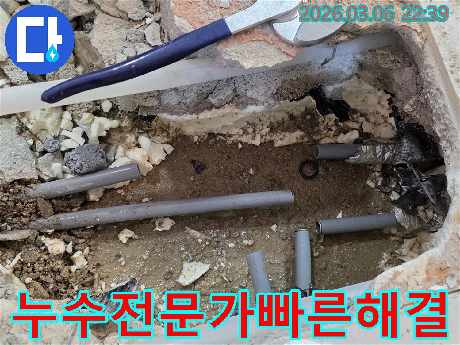 이 사진은 누수 전문가가 현장에 방문하여-신속하게 누수 지점을 탐지하고 해결하는 과정을 보여줍니다