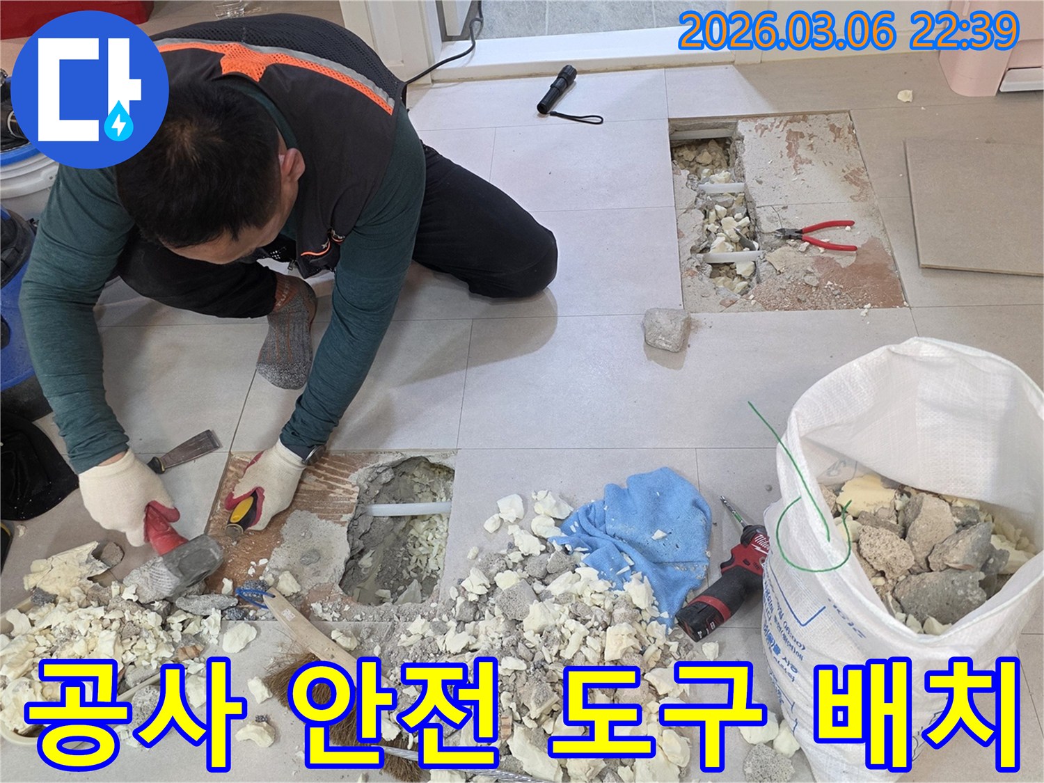 전문 엔지니어가 상가 누수 공사를 위해-필요한 장비와 도구를 체계적으로 배치하여-작업 효율과 안전을 높이는 현장입니다
