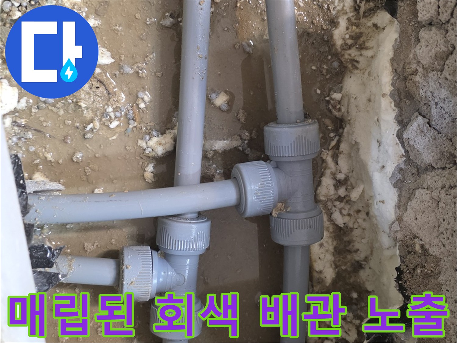 지면 아래 드러난 회색 PPC 배관과 파손된 연결 부위