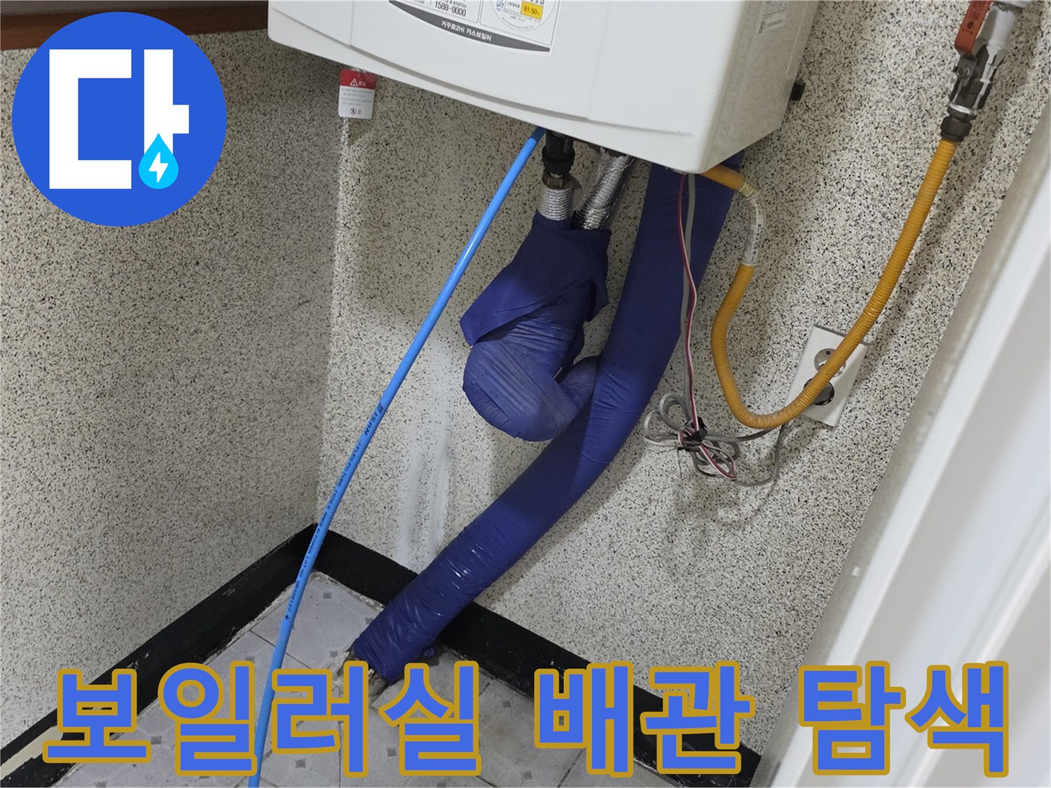 가스 탐지 호스가 설치된 보일러 하단 배관의 모습