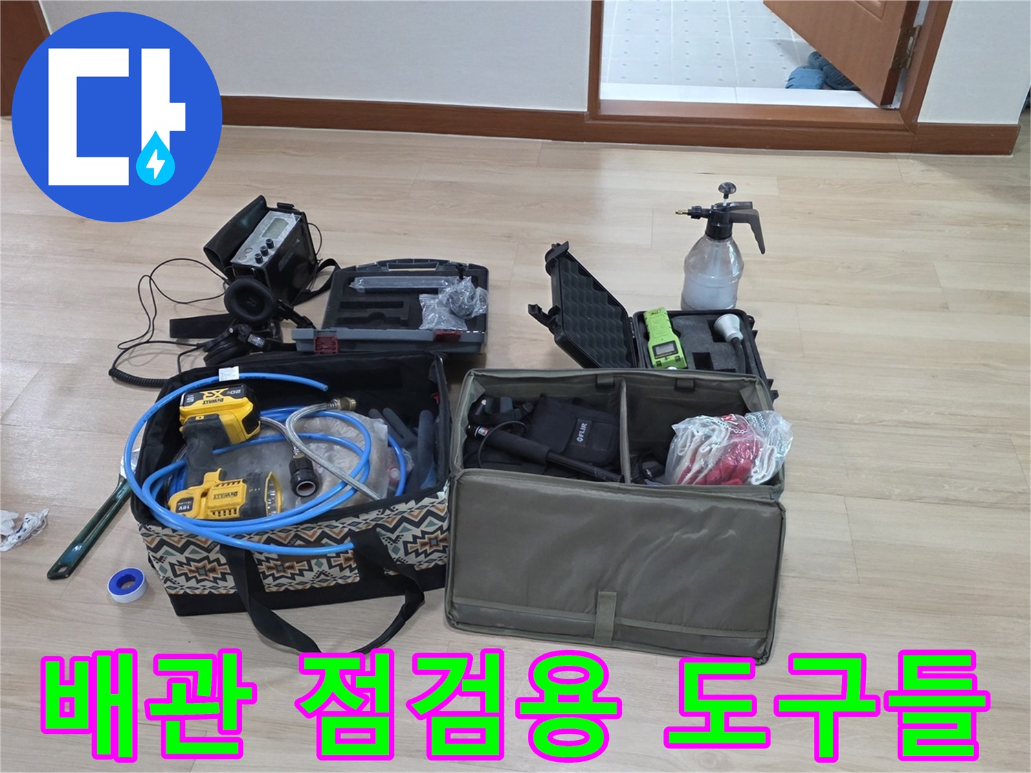 누수-진단을-위한-압력계와-가스탐지기-및-보조-장비-나열