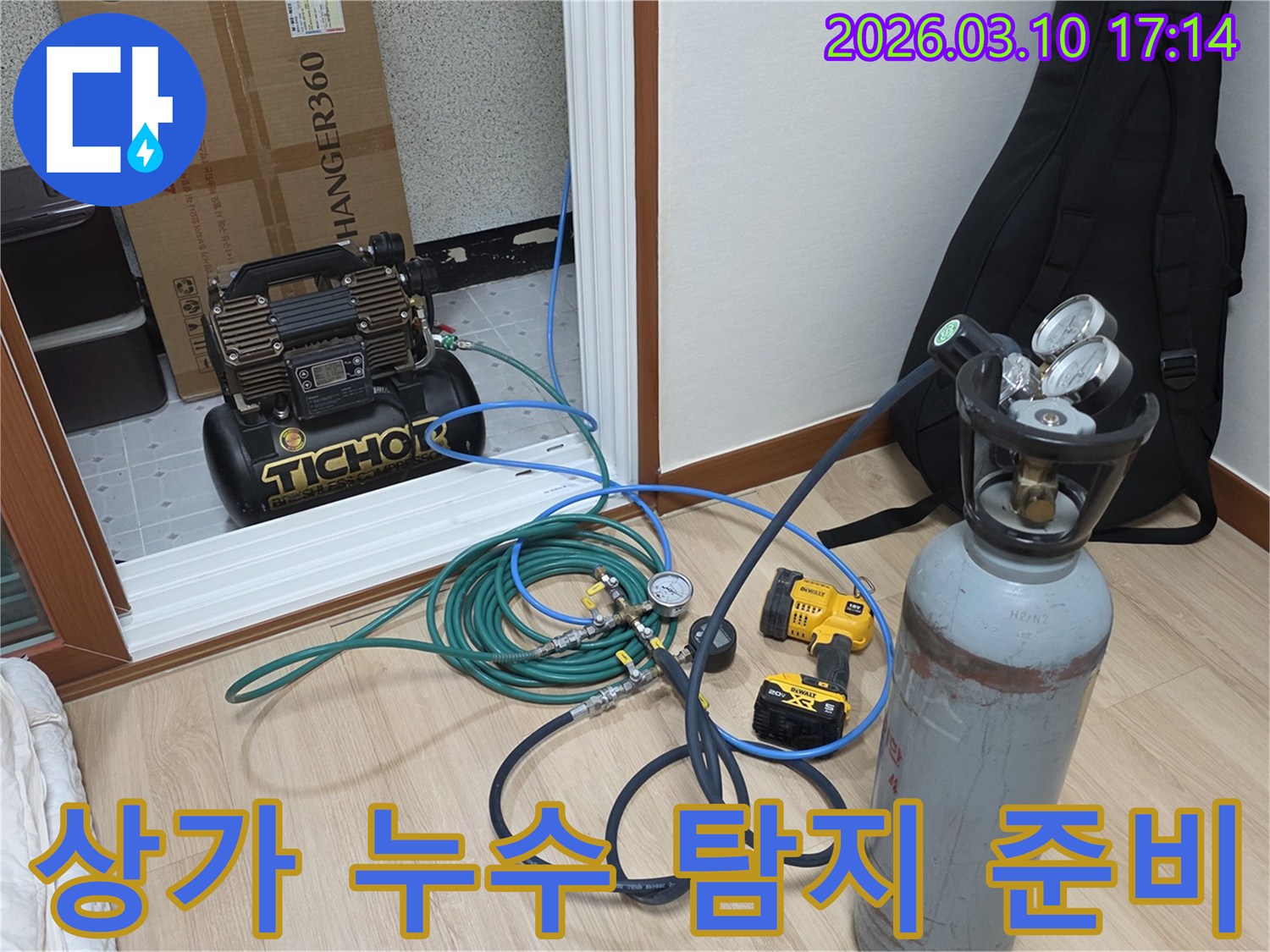 상가 건물 누수 문제를-신속하게 해결하기 위한-전문 탐지 장비들이-준비된 현장입니다.