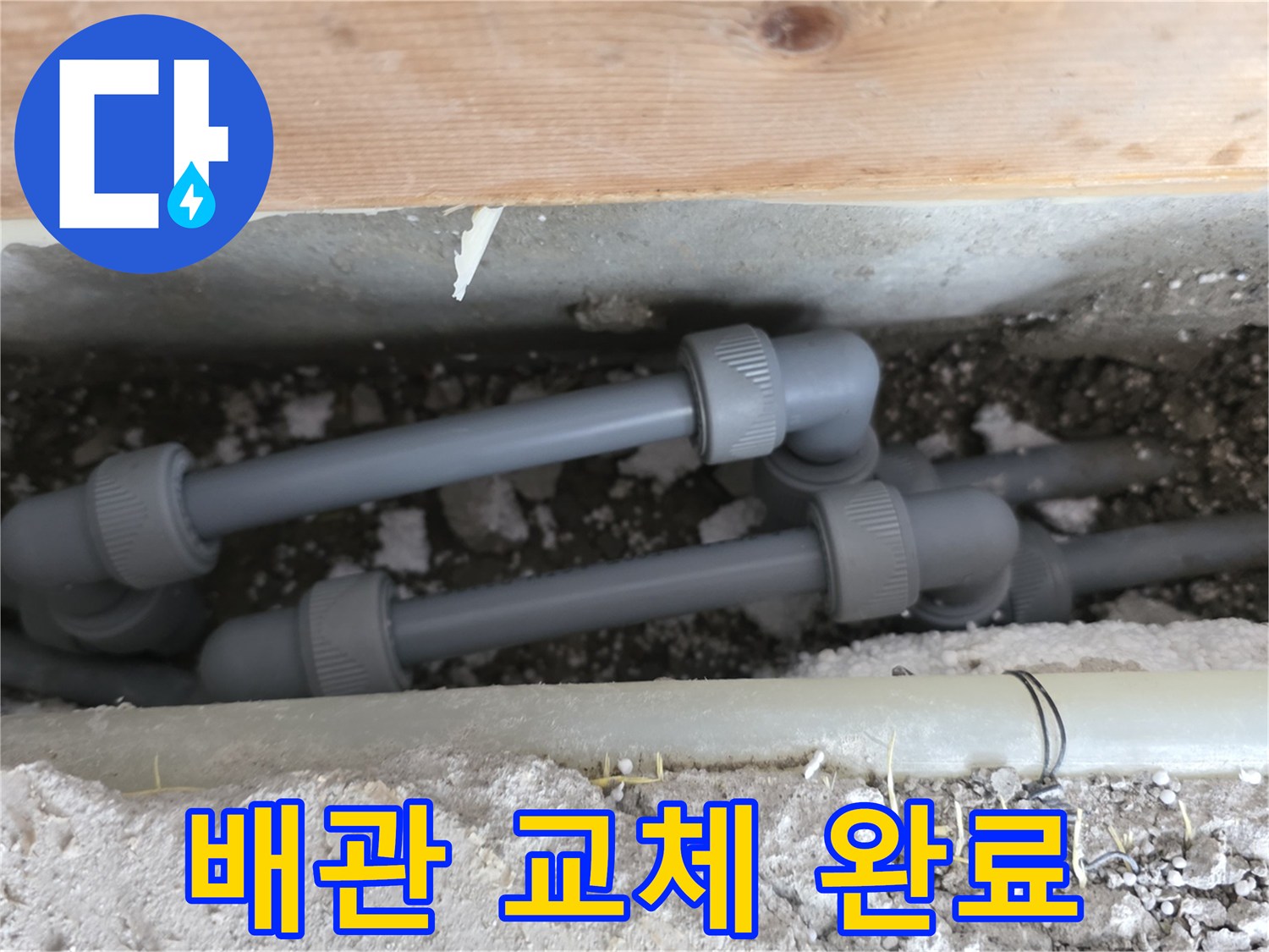 새로운 관으로 연결된-배관 수선 현장