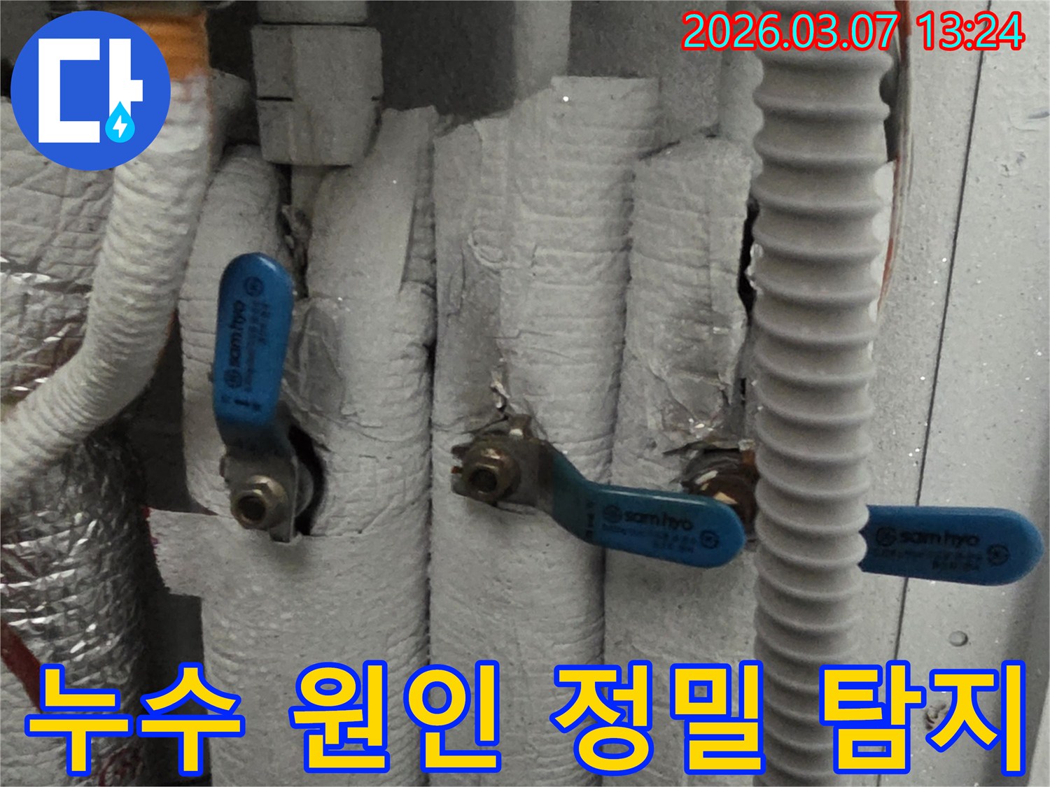 단열된 배관과 밸브 사이에서 누수 지점을 정확히 찾아내어 불필요한 공사를 줄이고 비용을 절감하는 과정입니다.