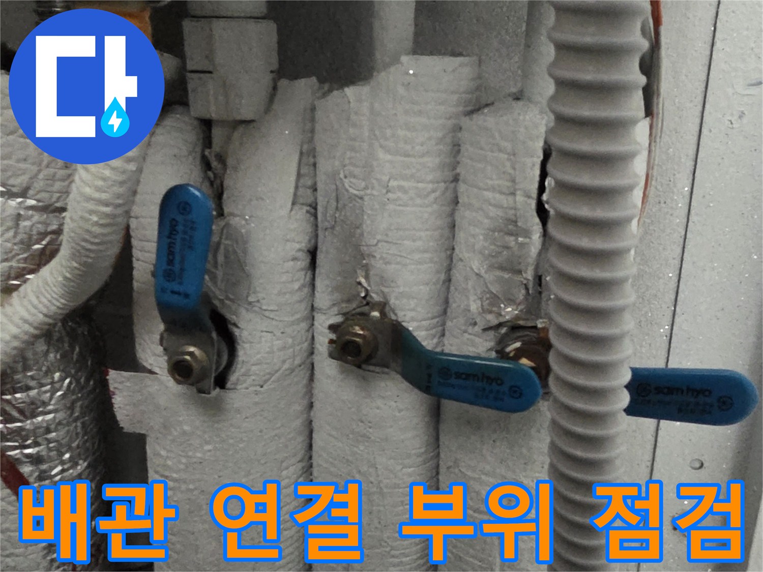 보일러실-배관-연결부-및-밸브-상태-점검