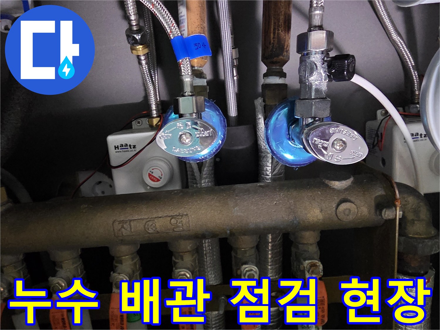 분배기-연결-부위의-금속-배관-및-밸브-상태