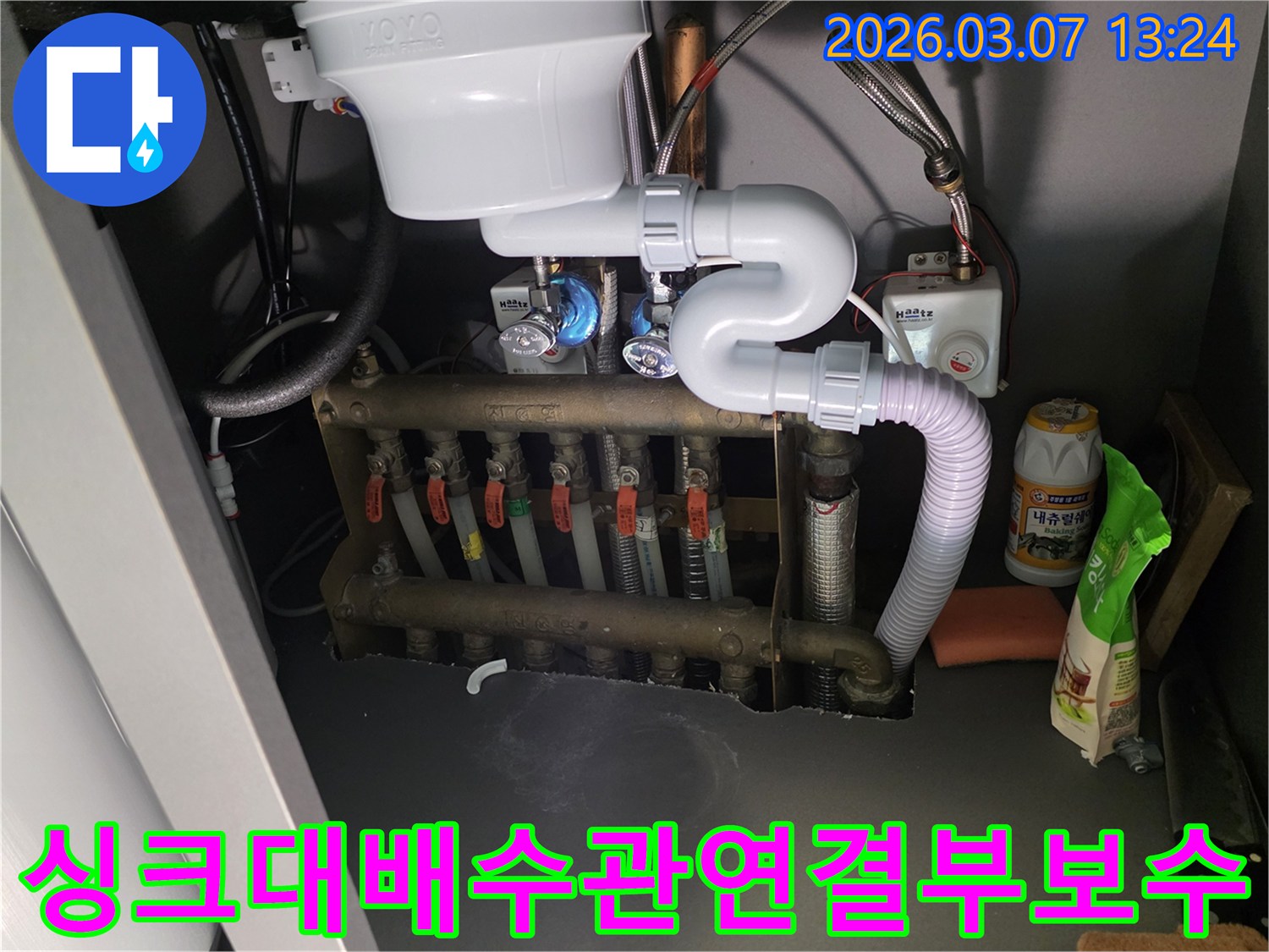 빌라 싱크대 하부-배수관 연결 부위에서-발생한 누수를-꼼꼼하게 보수하는 작업 현장