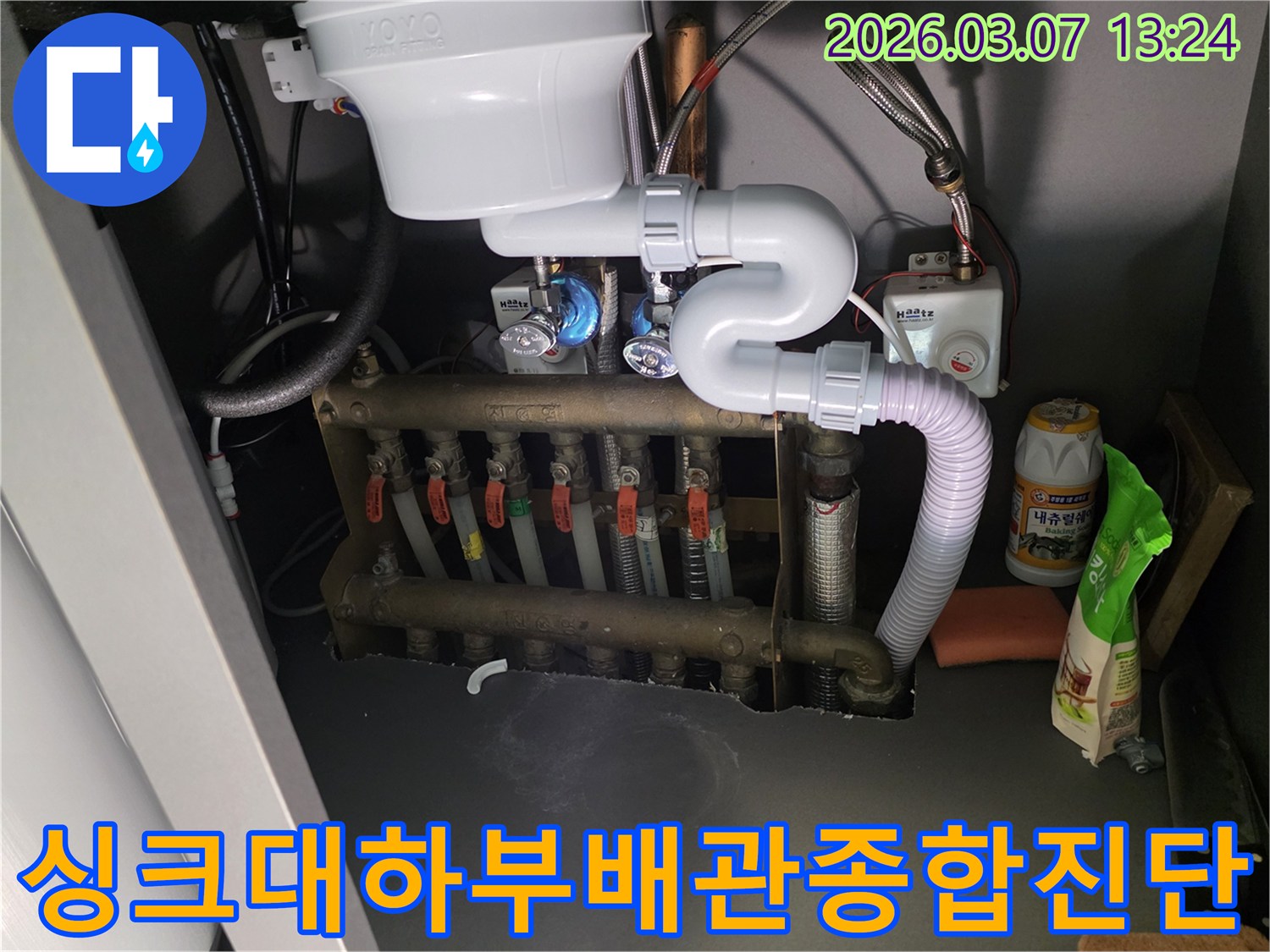 아파트 싱크대 하부-복잡하게 얽힌 배관 시스템에서-발생한 누수를-종합적으로 진단하고-해결하는 모습