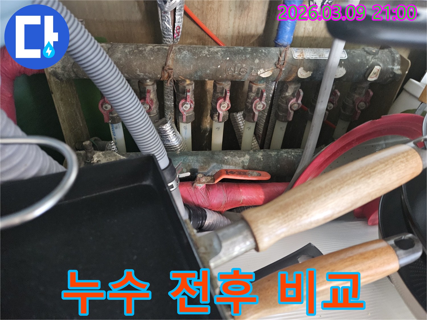 보일러-분배기-누수-수리-전의-모습을-기록하여-수리-후와-비교하기-위한-준비-사진