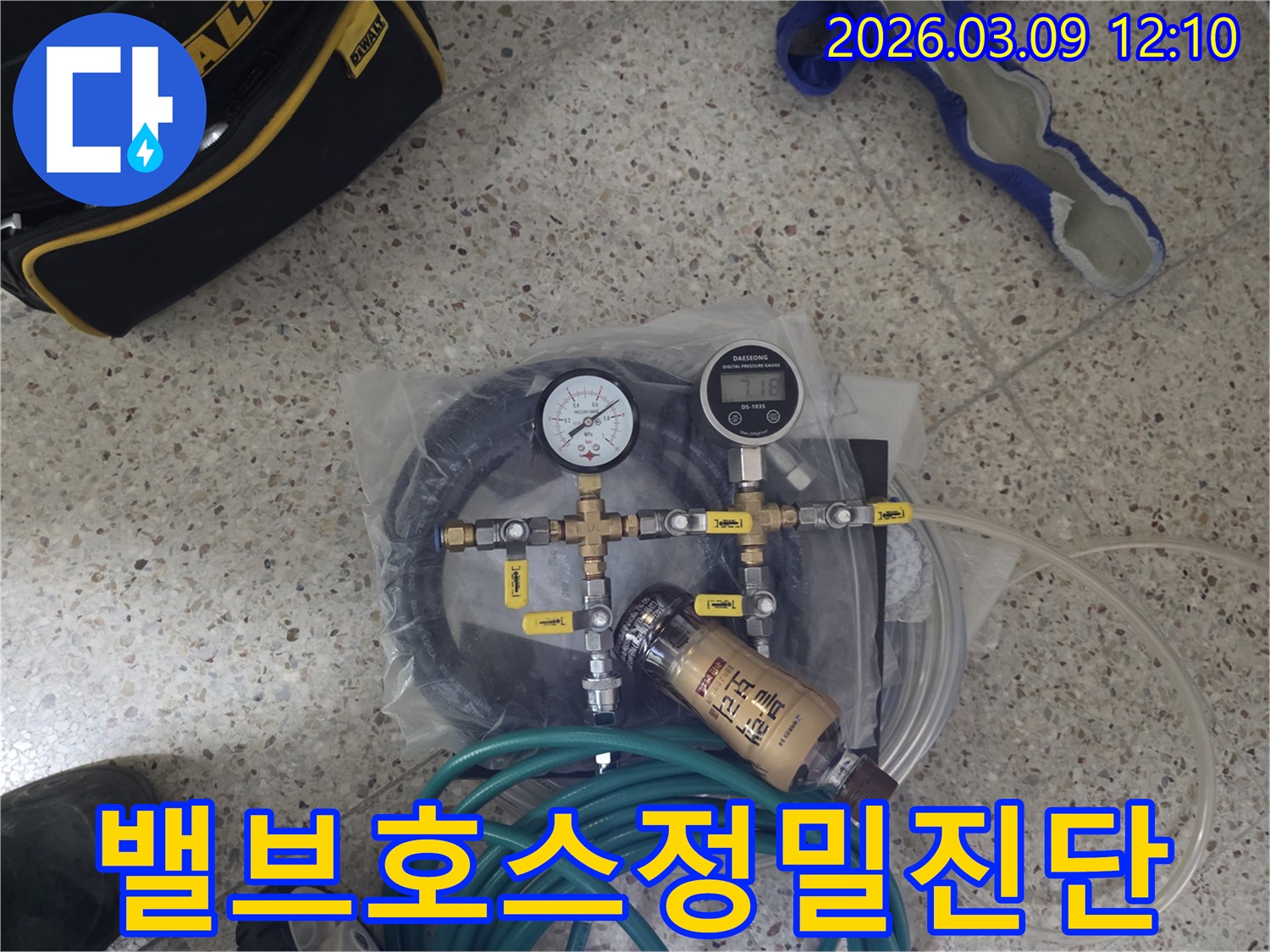 누수-탐지-전문가가-현장에서-사용하는-다양한-밸브와-호스로-구성된-정밀-진단-장비