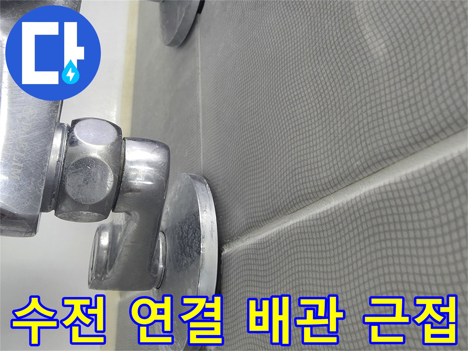 싱크대-벽면-타일-아래-배관-연결부-상태