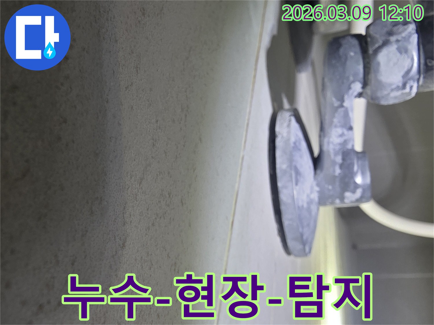 천장에서-발생한-누수를-탐지하기-위해-배관을-현장에서-살펴보는-모습입니다