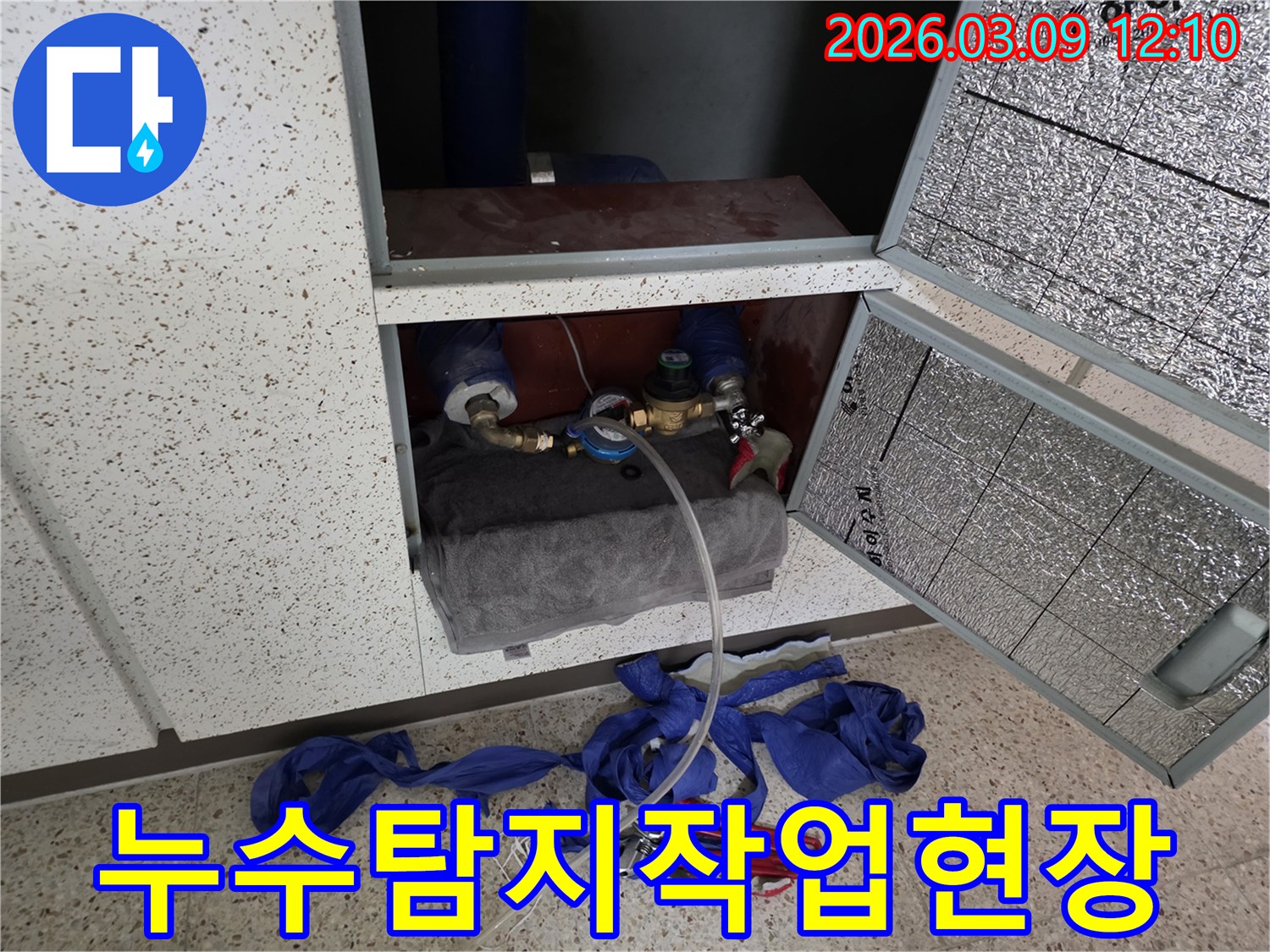 화장실-누수-탐지-작업이-진행-중인-현장으로-전문-장비가-설치되어-있습니다