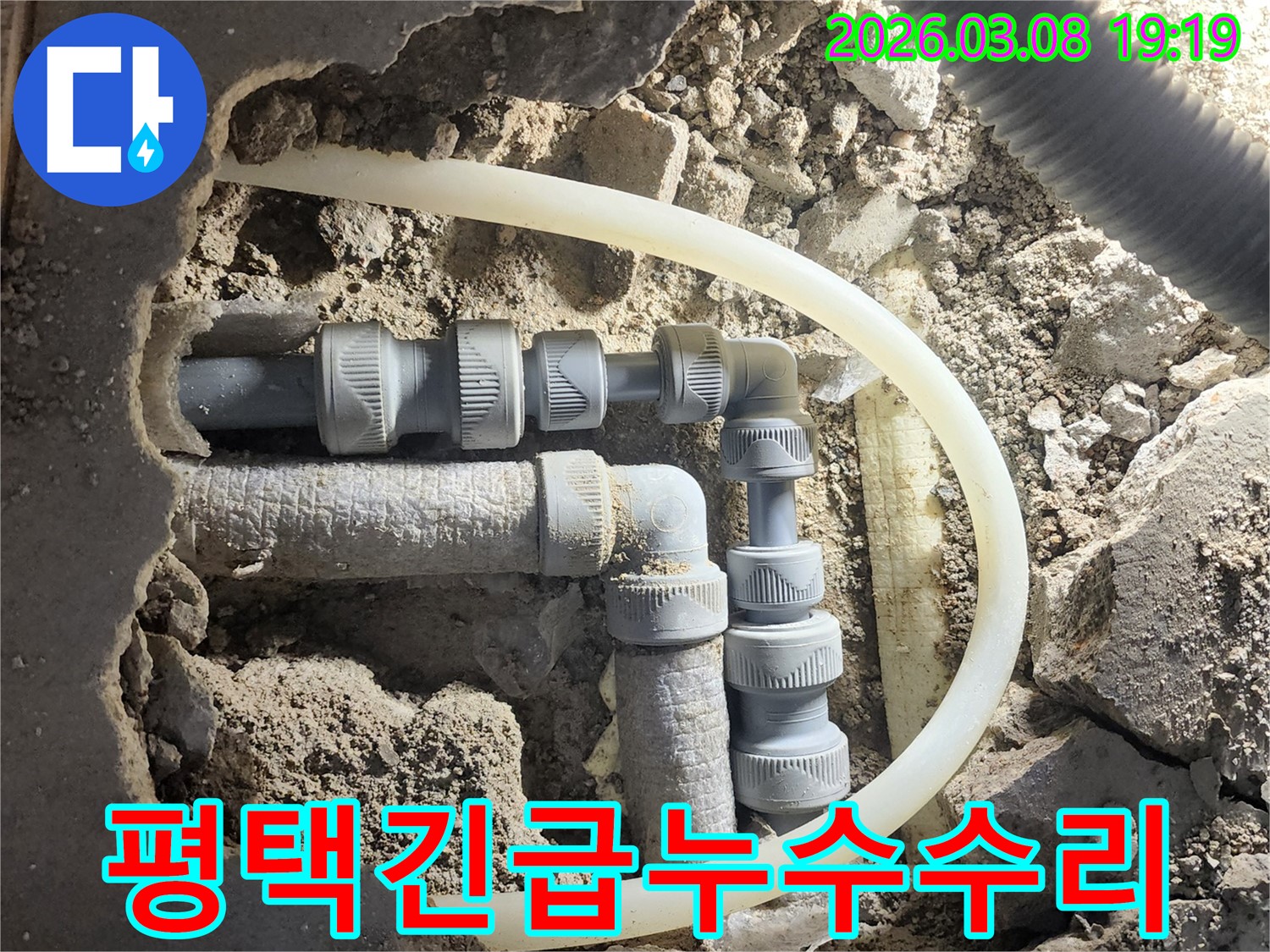 긴급-누수-현장에서-신속하게-방문하여-손상된-배관을-교체하고-문제를-해결하는-작업을-진행하고-있습니다