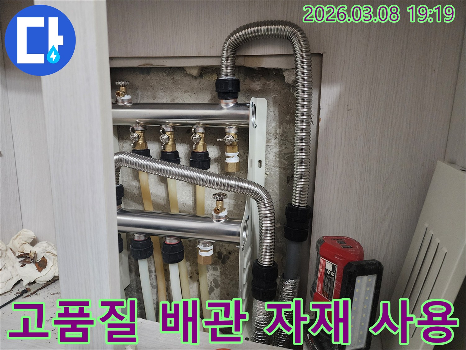 난방-분배기에-연결된-새로운-배관들이-고품질-자재로-시공되어-오랫동안-누수-걱정-없이-사용할-수-있도록-견고하게-설치된-모습입니다