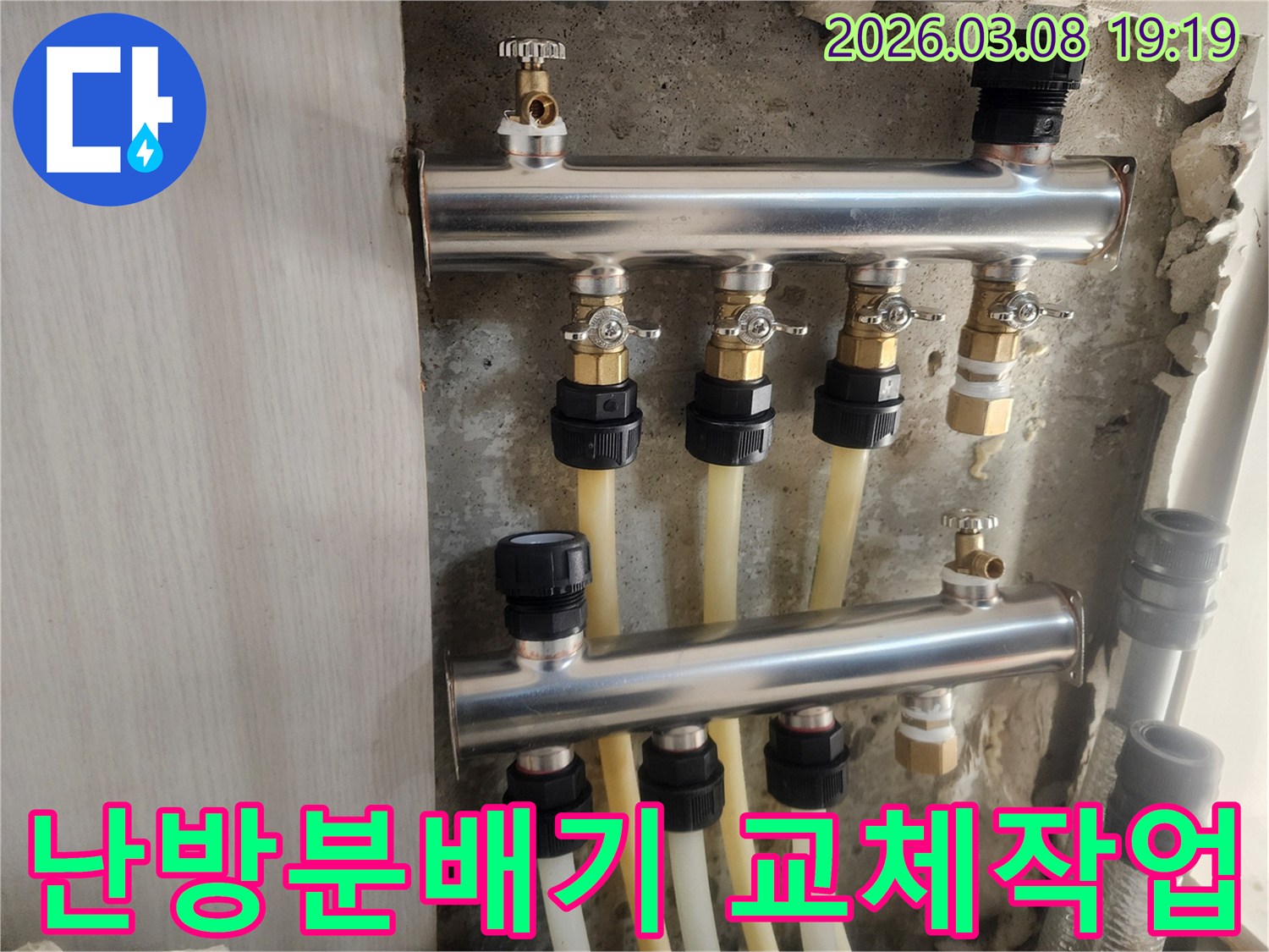 난방 시스템의 분배기 교체-작업 과정을 보여주는-배관과 밸브가 잘 연결된 모습