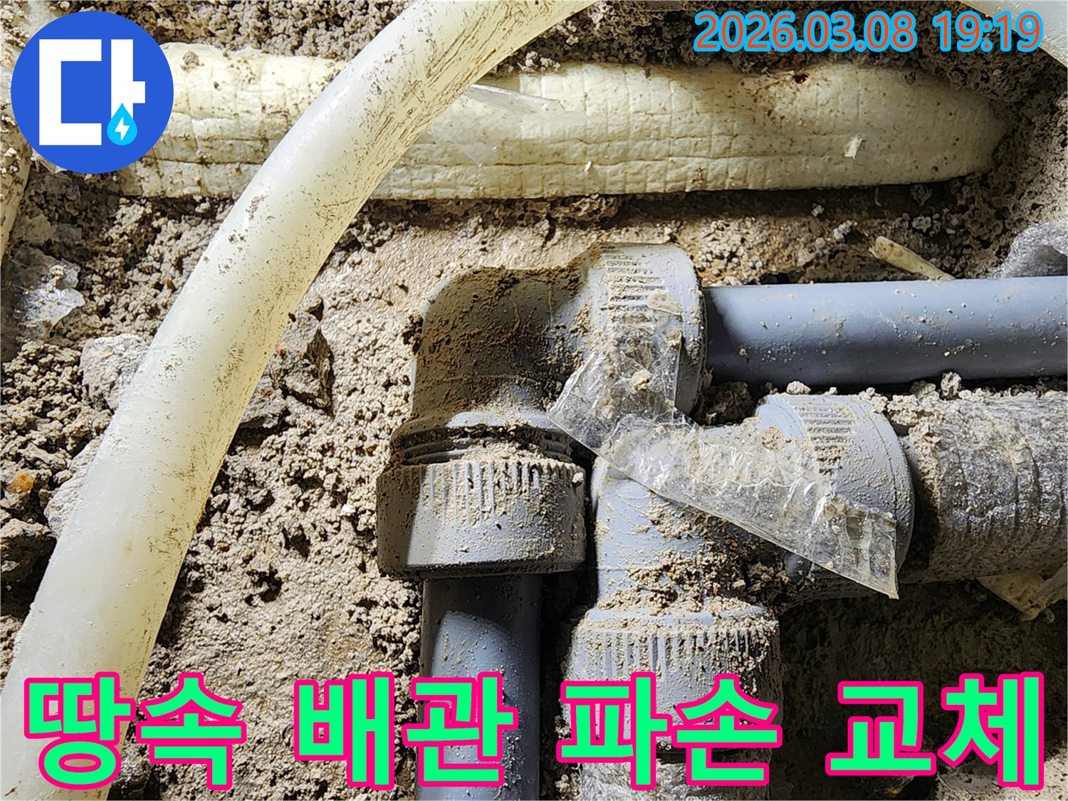 땅속에-묻힌-배관의-파손-부위를-새로운-자재로-교체하기-위해-작업하는-모습