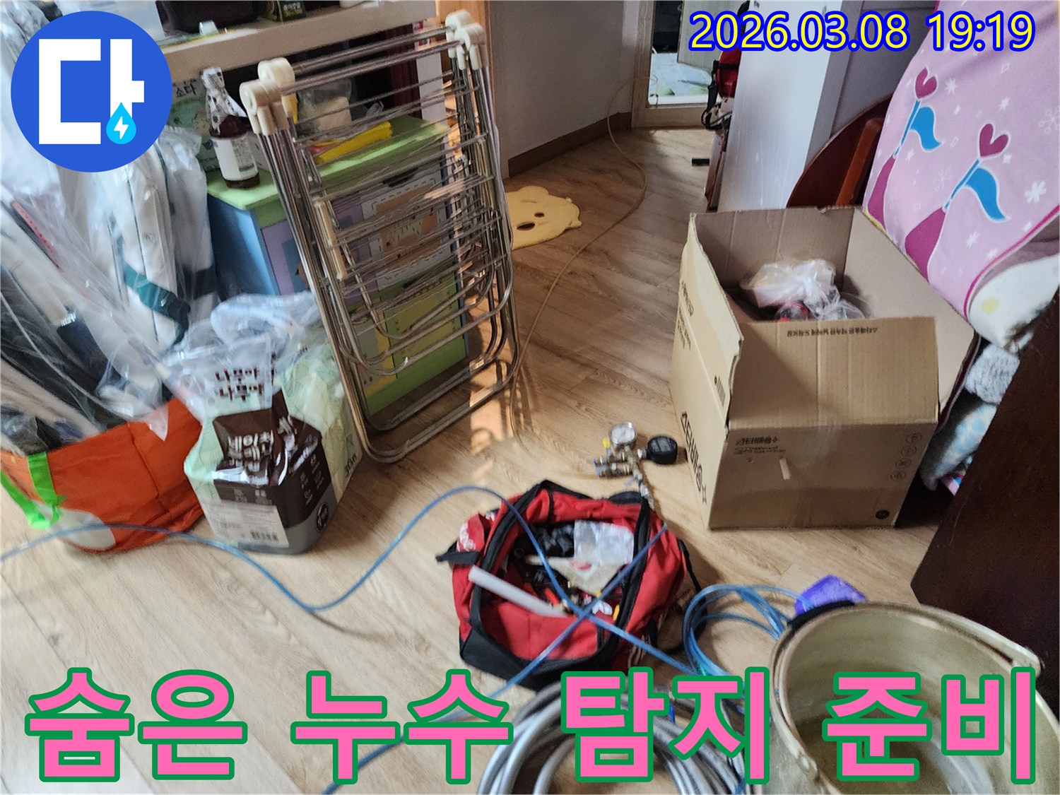 빛과-그림자-속에서-숨겨진-누수를-찾아내기-위한-탐지-장비가-준비된-현장-입니다