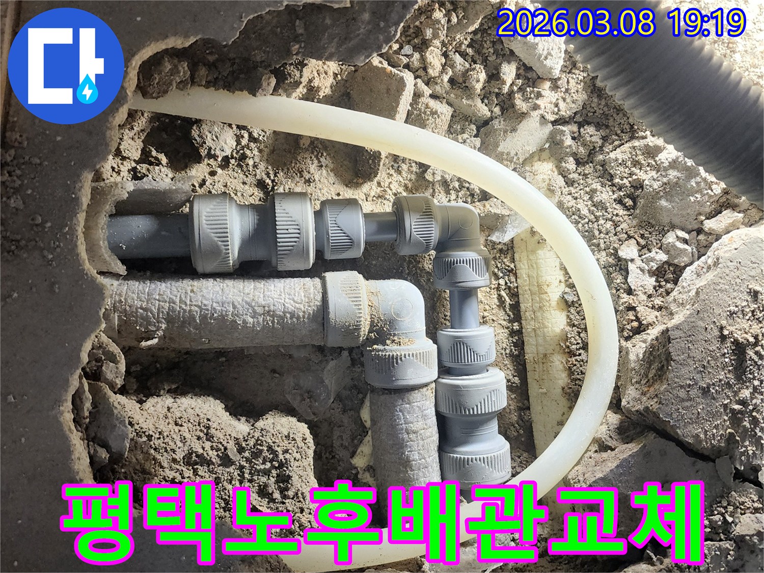 오래된-배관에서-발생한-누수를-해결하기-위해-새로운-고품질-배관으로-교체하는-작업이-진행-중입니다