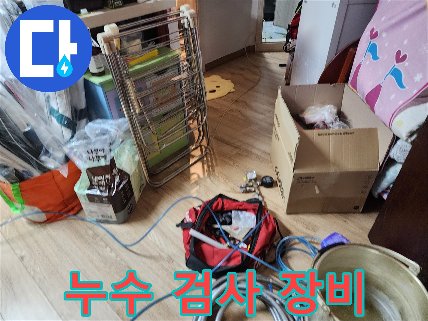 정밀한-누수-추적을-위한-탐지-도구-세팅