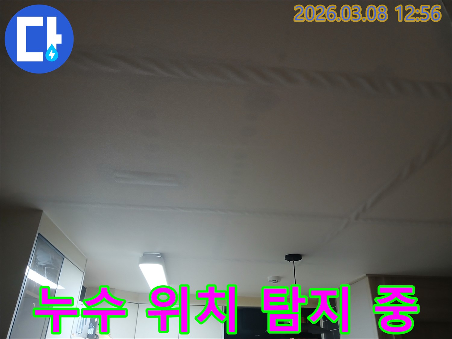 주방 천장에 물이 새어-얼룩지고 변색된-누수 현장을 보여주는 사진