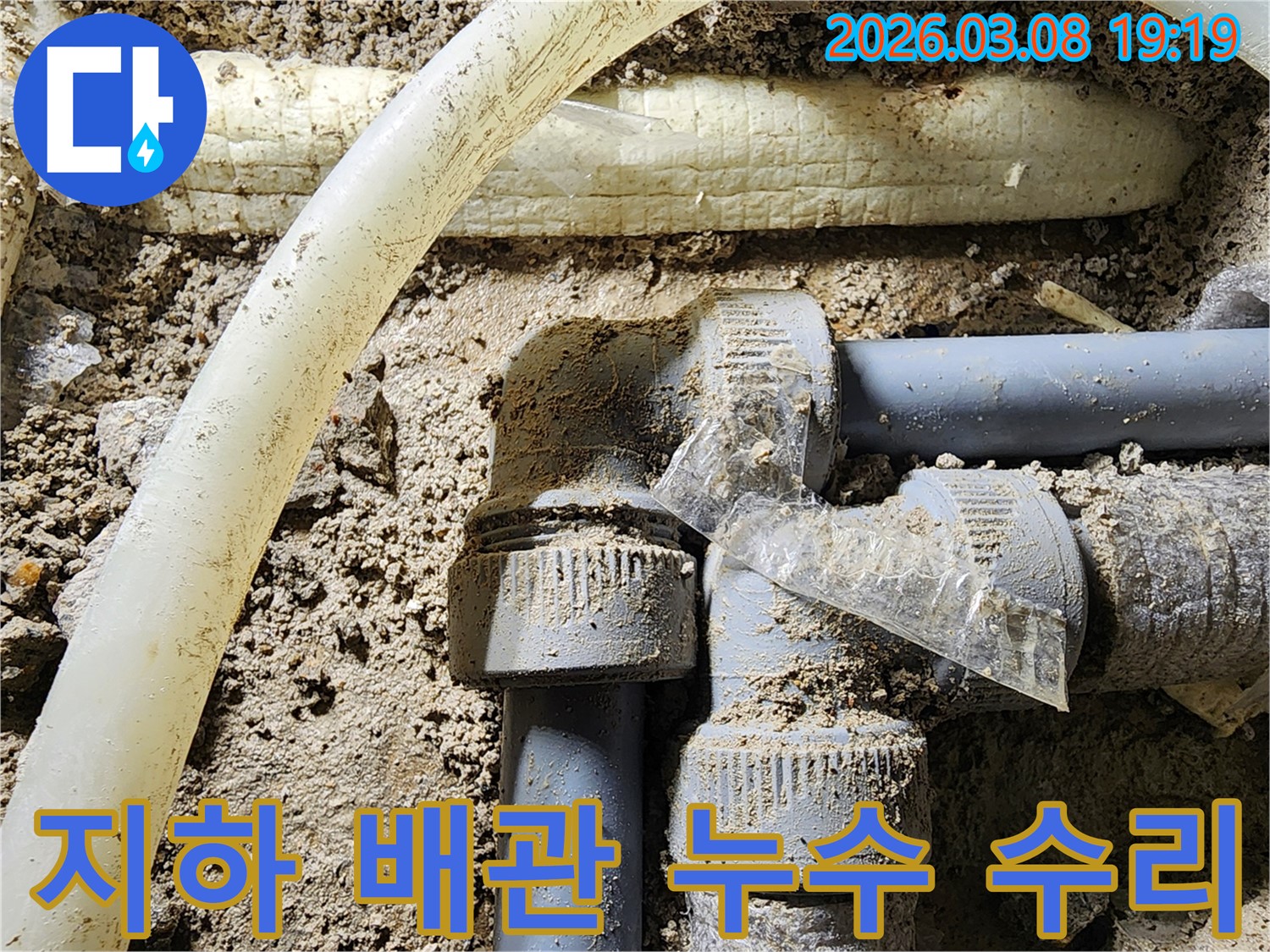 지하에-매설된-배관의-누수-지점을-찾아내어-수리-작업을-시작하는-모습