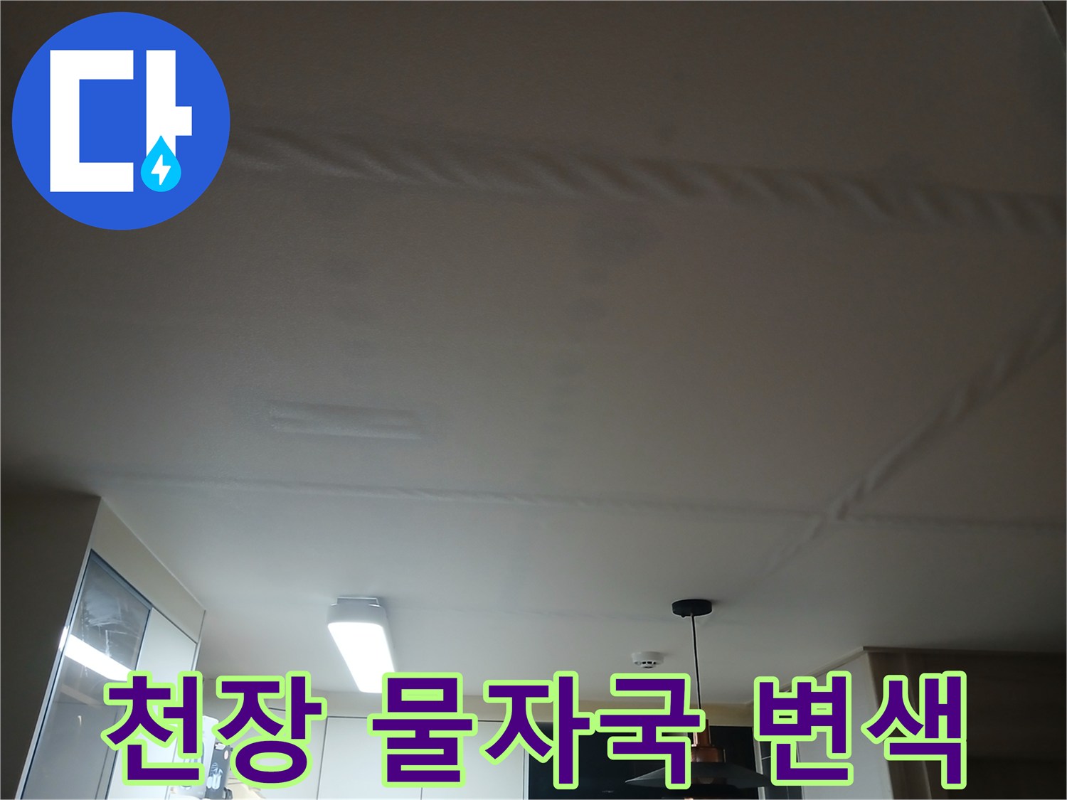 천장 부분-누수로 인해 발생한 불규칙한 얼룩 패턴
