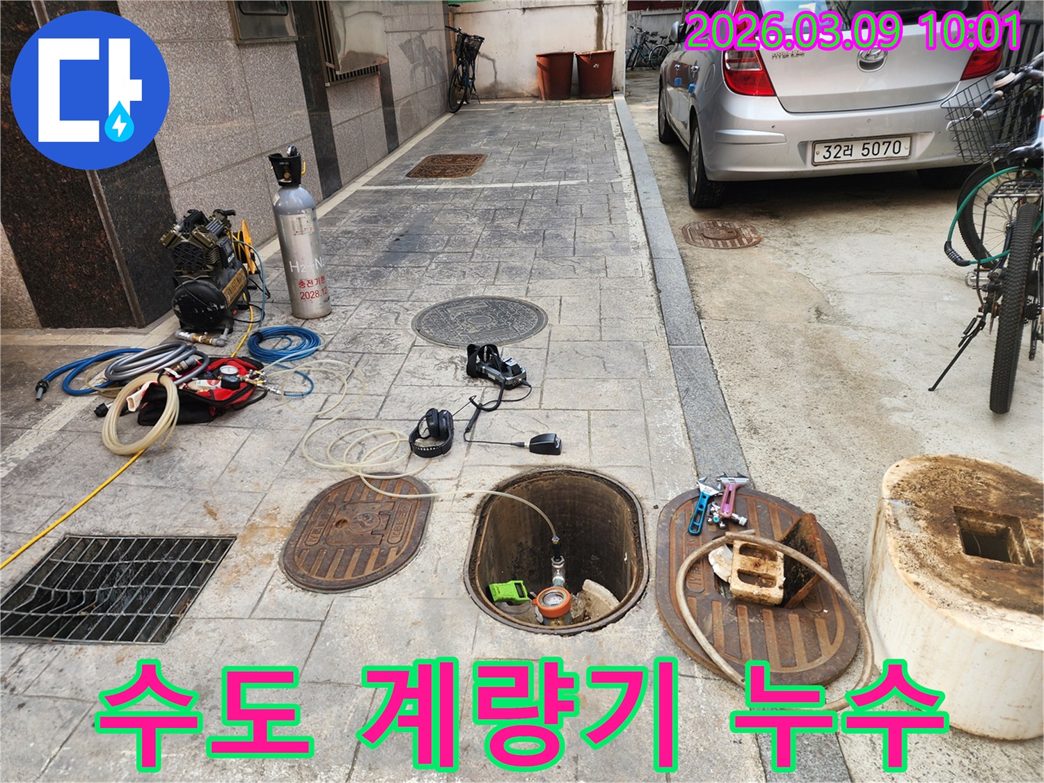 광진구 주택의 수도 계량기 주변 누수를-정확하게 탐지하고 해결하기 위해-장비를 설치하는 엔지니어의 모습