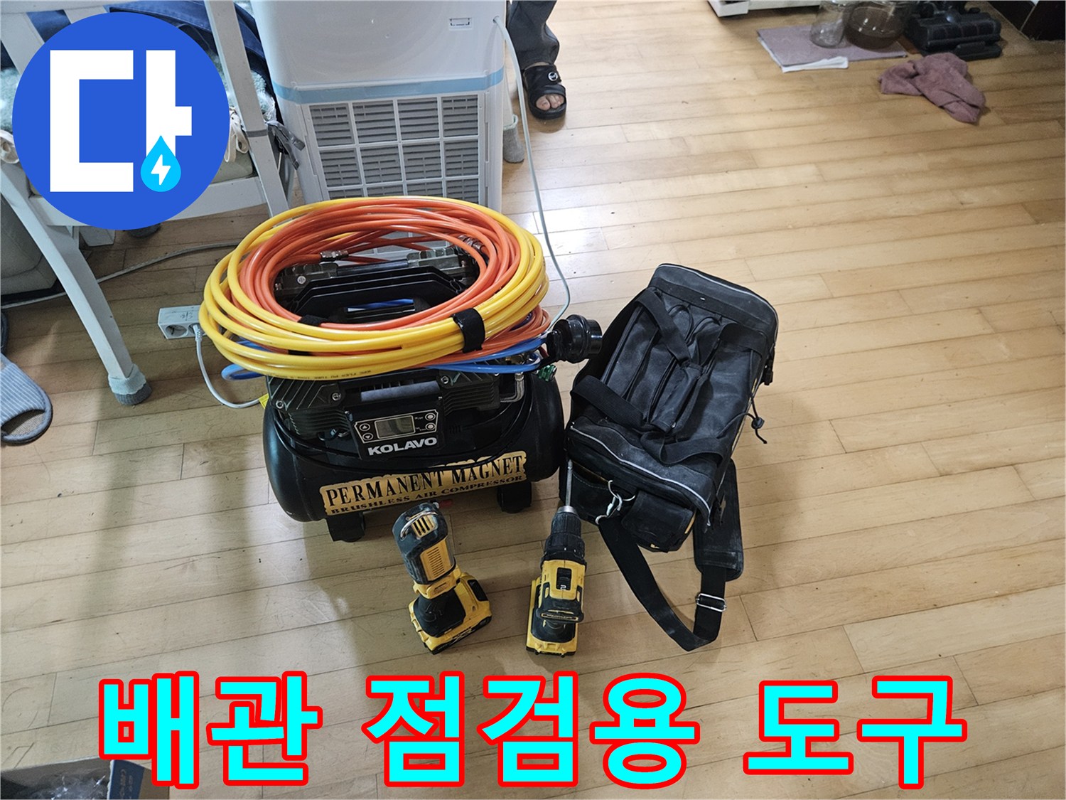 누수-발견을-위해-준비된-가스-및-청음-측정-장비들