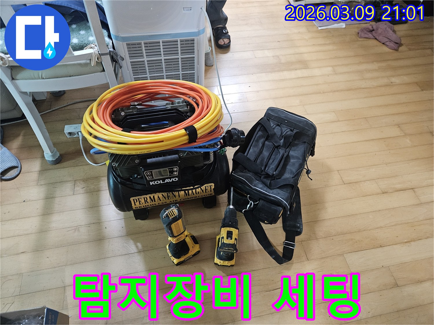 누수-보수-작업-시작-전-필요한-모든-공구들을-가지런히-정리한-사진
