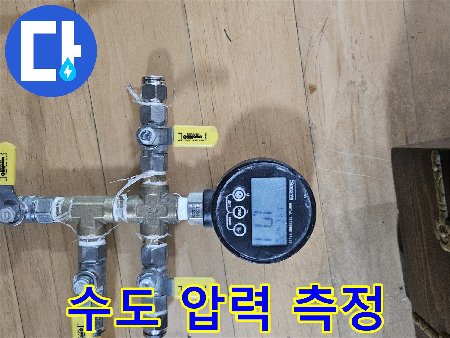 배관 분기점에 연결된 디지털 수압계와 밸브 부속