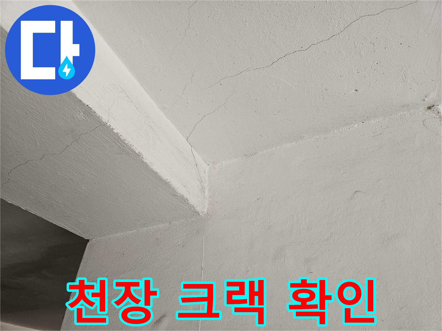 콘크리트 구조물 - 미세한 선형 균열 발생 부위