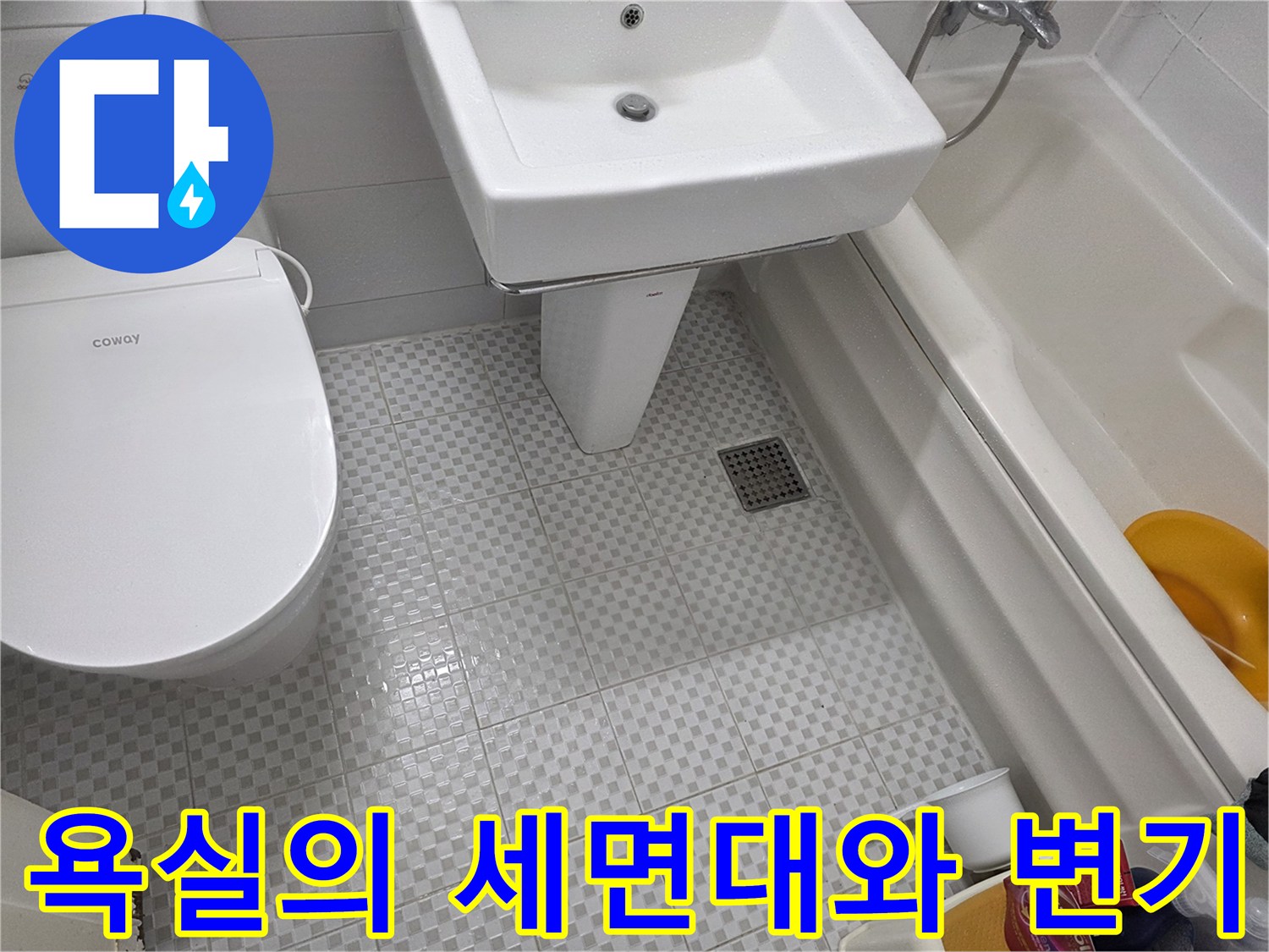 정돈된 화장실 내부-배관 점검을 위해 촬영한 현장 사진