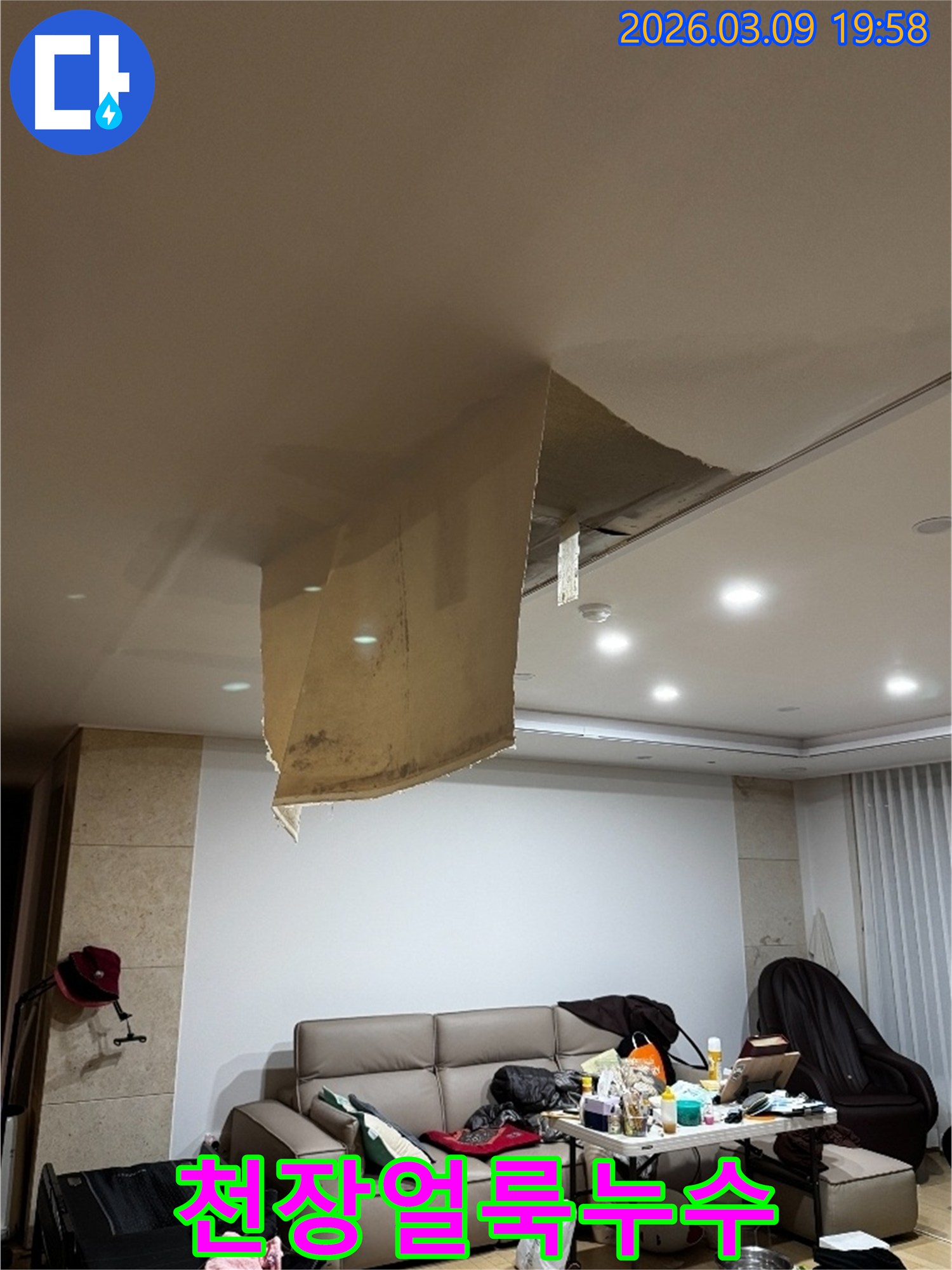 김포시 장기동 아파트에서 발생한 천장 누수로-벽지가 물에 젖어 아래로 처진 심각한 상황입니다