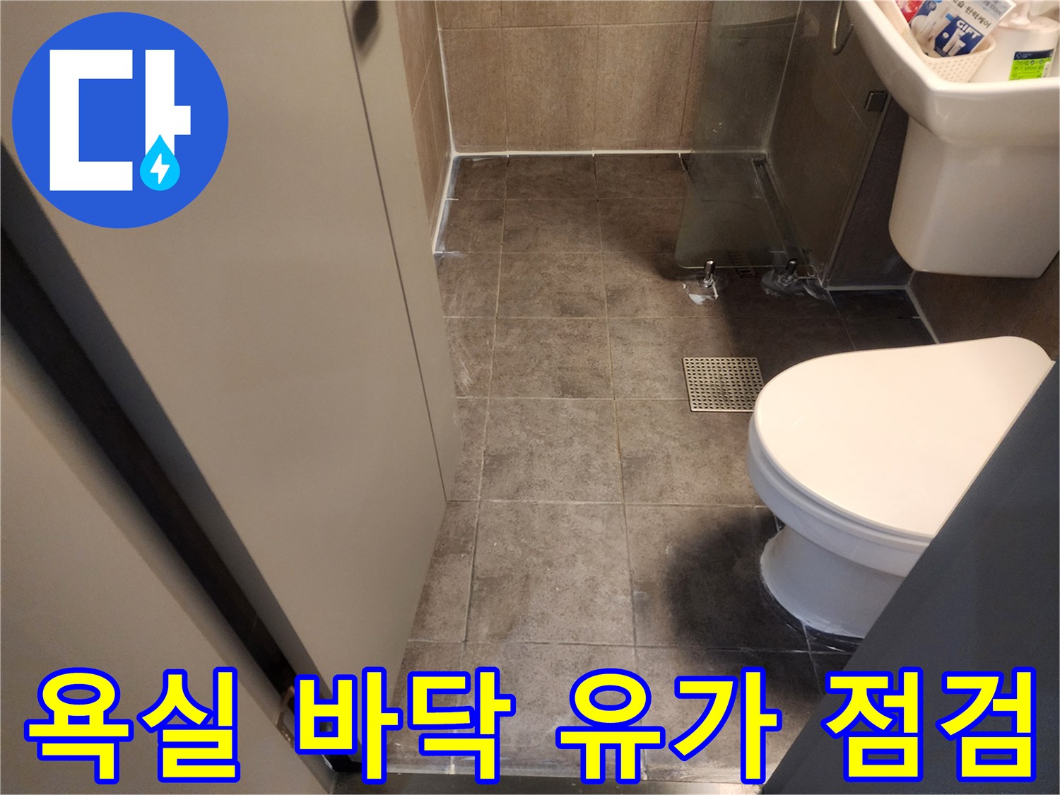 중구 화장실-배수구와 변기 주변의 타일 상태 관찰
