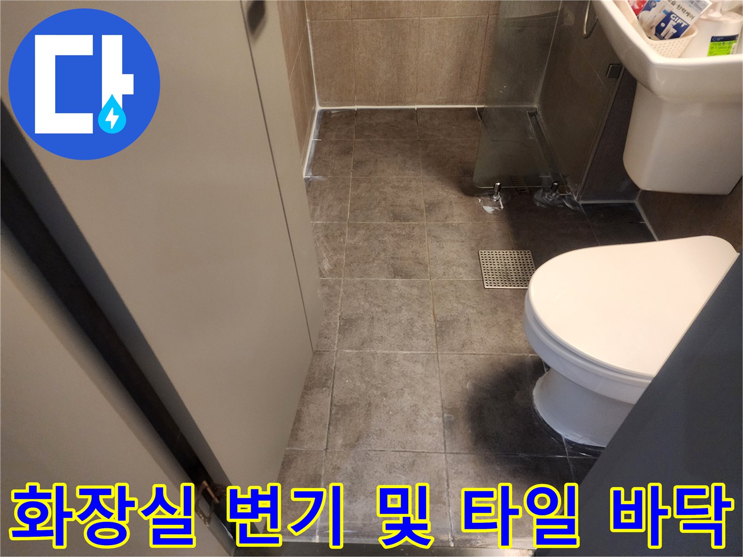 중구 화장실-변기 설치 부위와 배수구 주변 타일 현황