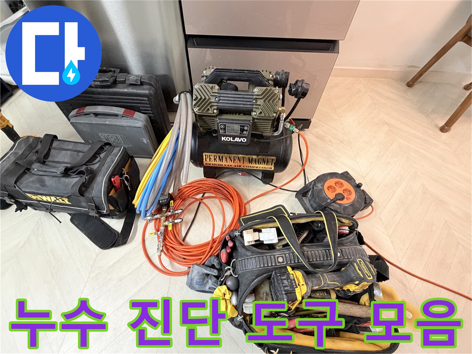 가스 탐지 및 청음 검사를 위해 준비된 엔지니어의 작업 도구들
