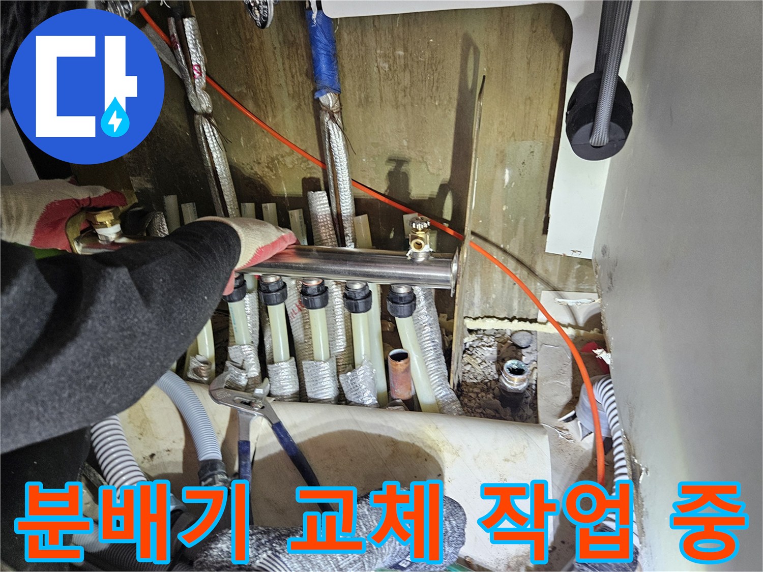 난방 배관 정비-새로운 부속으로 연결하기 위해 기존 배관을 정리한 상태
