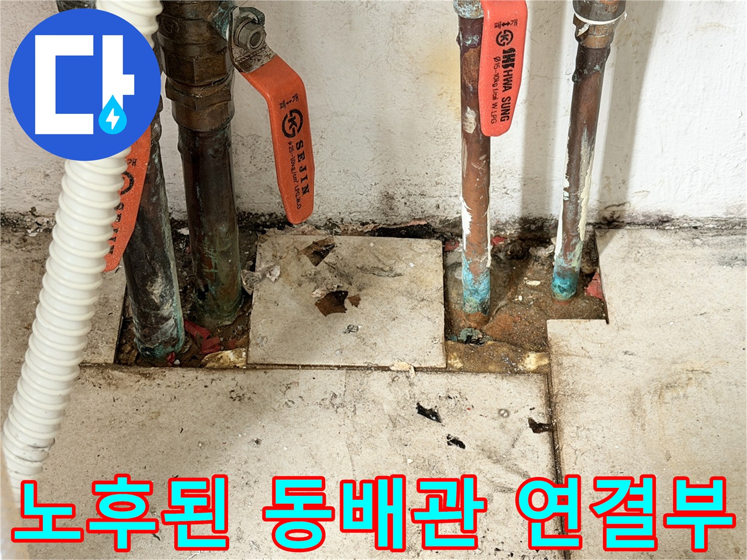 녹슬고 부식된-배관의-연결 및 밸브 부분