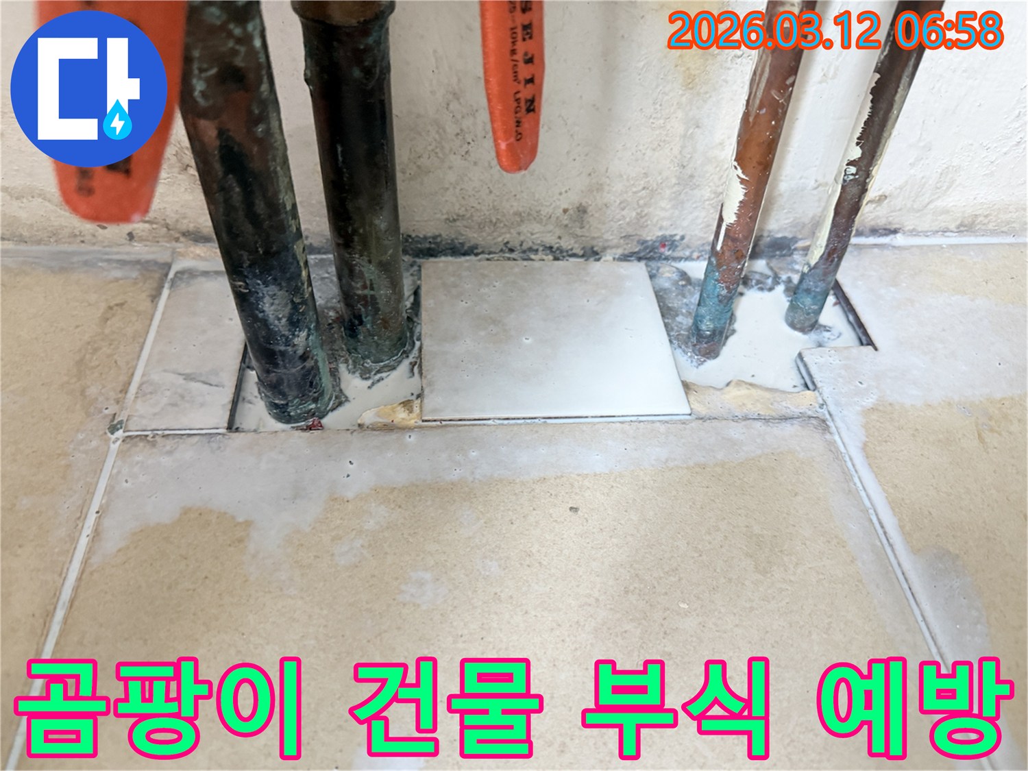 누수 문제를 해결하여-습기로 인한 곰팡이 발생과-건물 부식을 예방하는 현장 사진