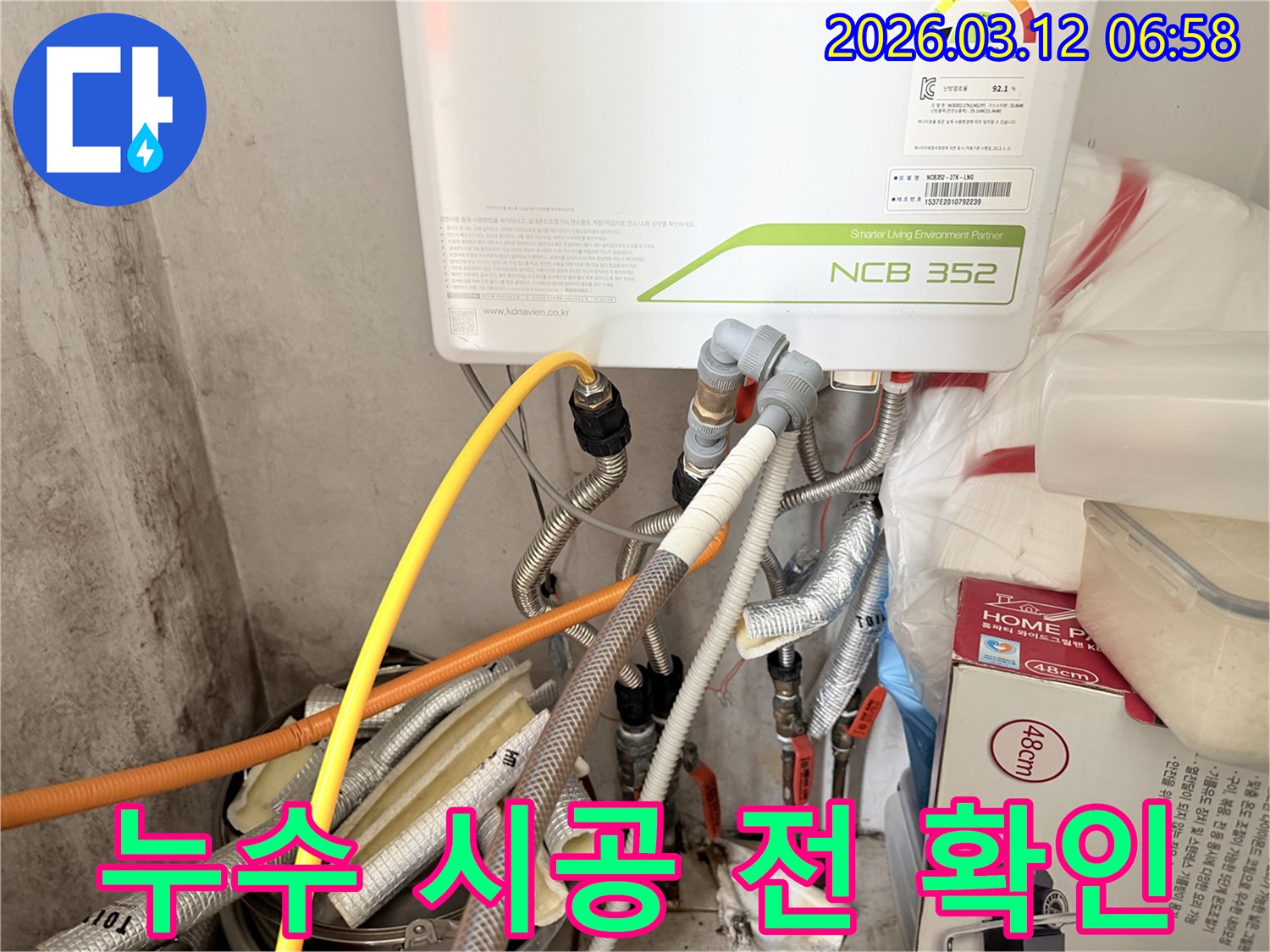 누수-전문가가-보일러실-배관-누수-시공-전에-최종적으로-현장을-확인하는-사진