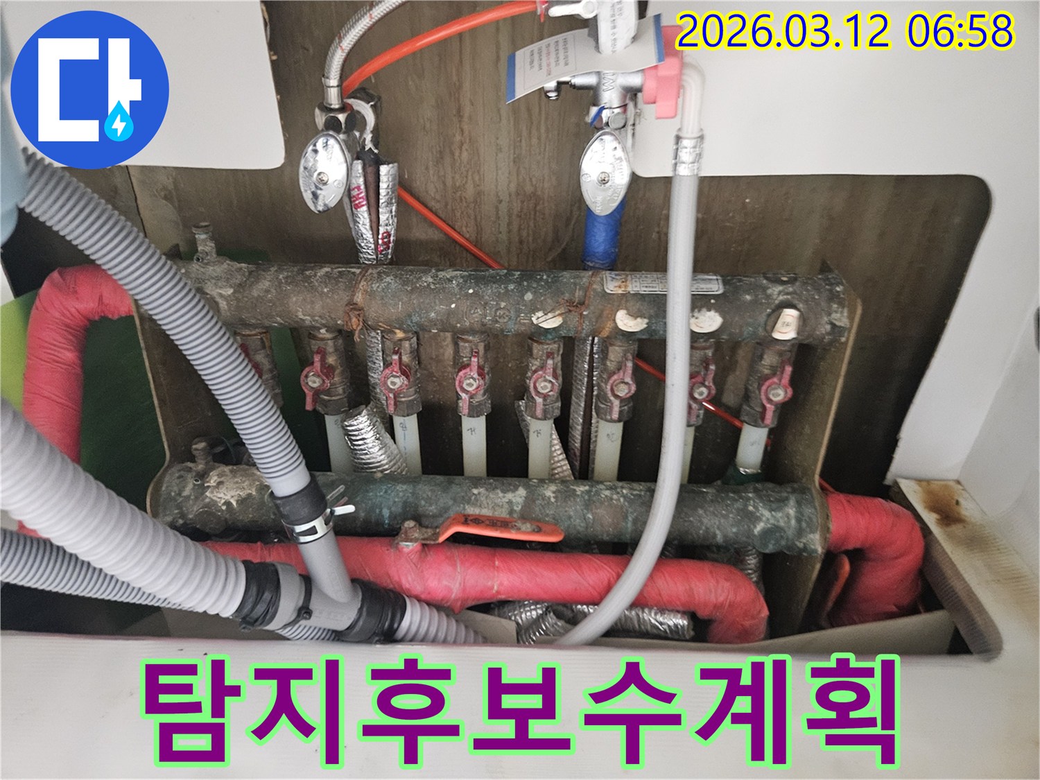누수 지점 탐지 완료 후-가장 효율적이고 안전한-보수 계획을 수립하는 현장입니다