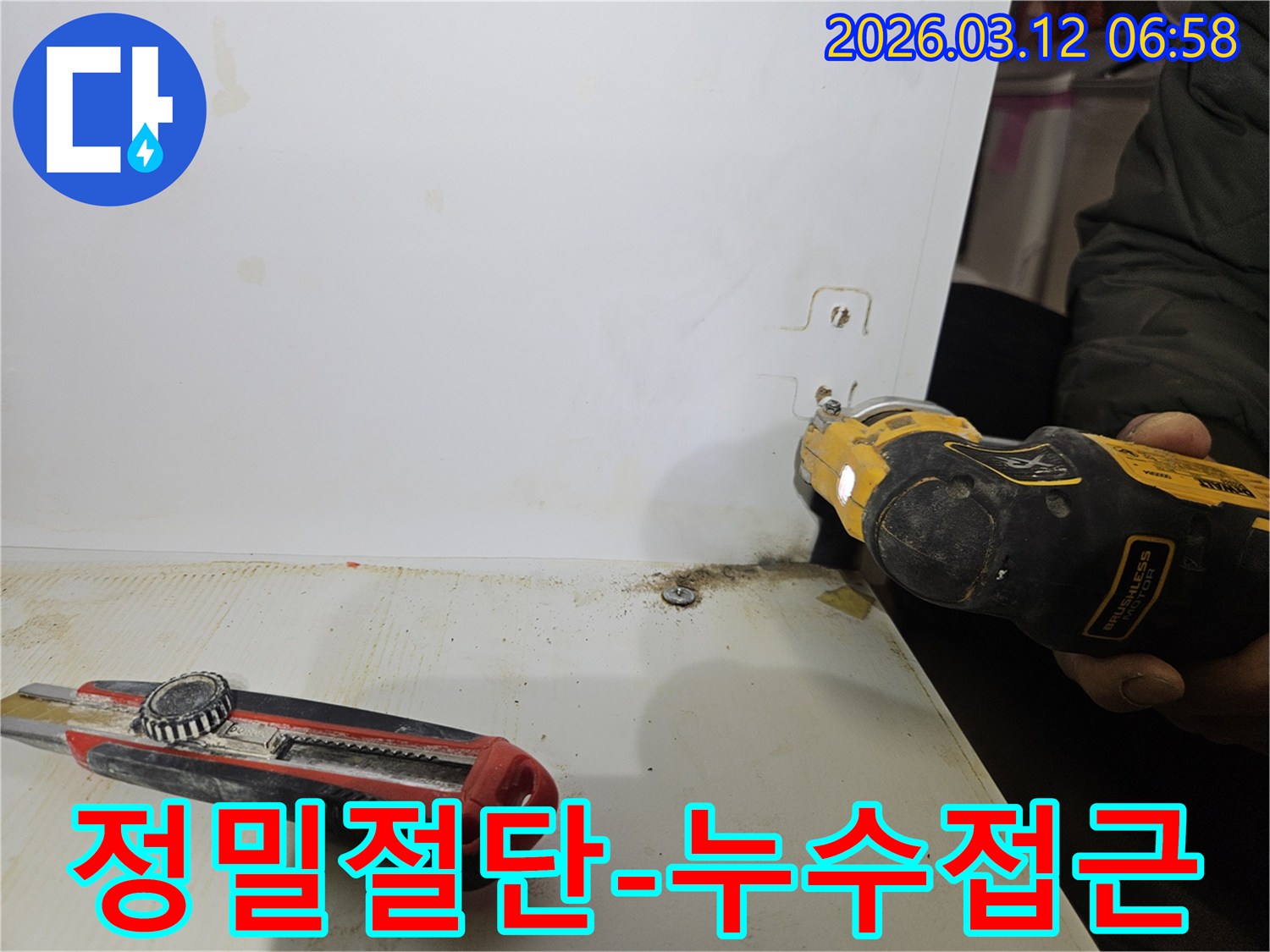 누수-탐지-후-정밀-컷팅기로-누수-부위에-접근하는-숙련된-작업