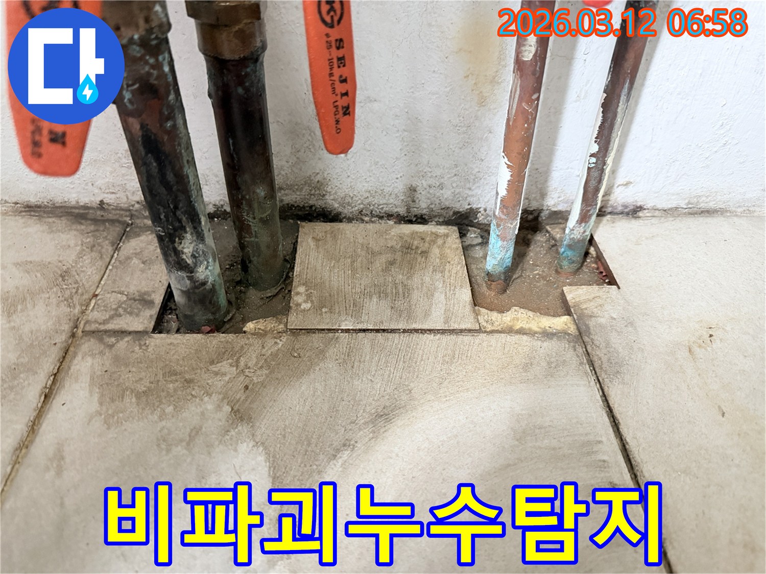마포구-현장에서-비파괴-검사를-통해-오래된-배관의-누수-지점을-찾아내어-손상을-최소화하고-있습니다