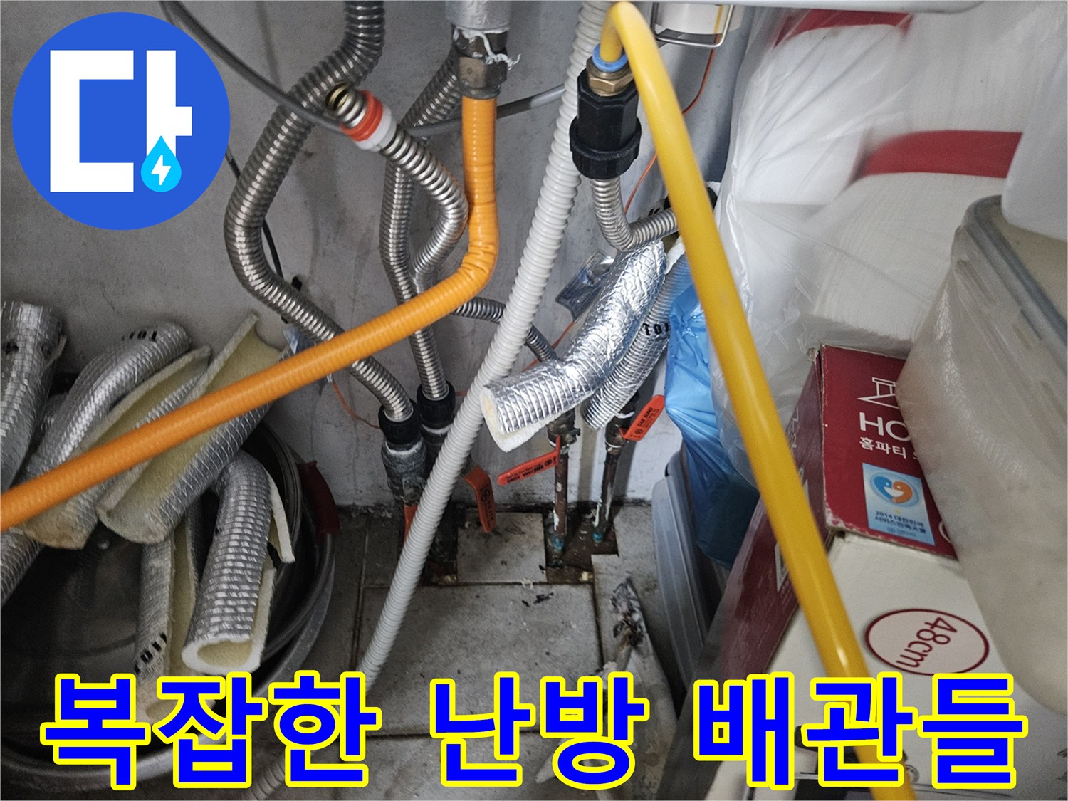 마포동 현장-금속 플렉시블 호스와 분배기 밸브 상세