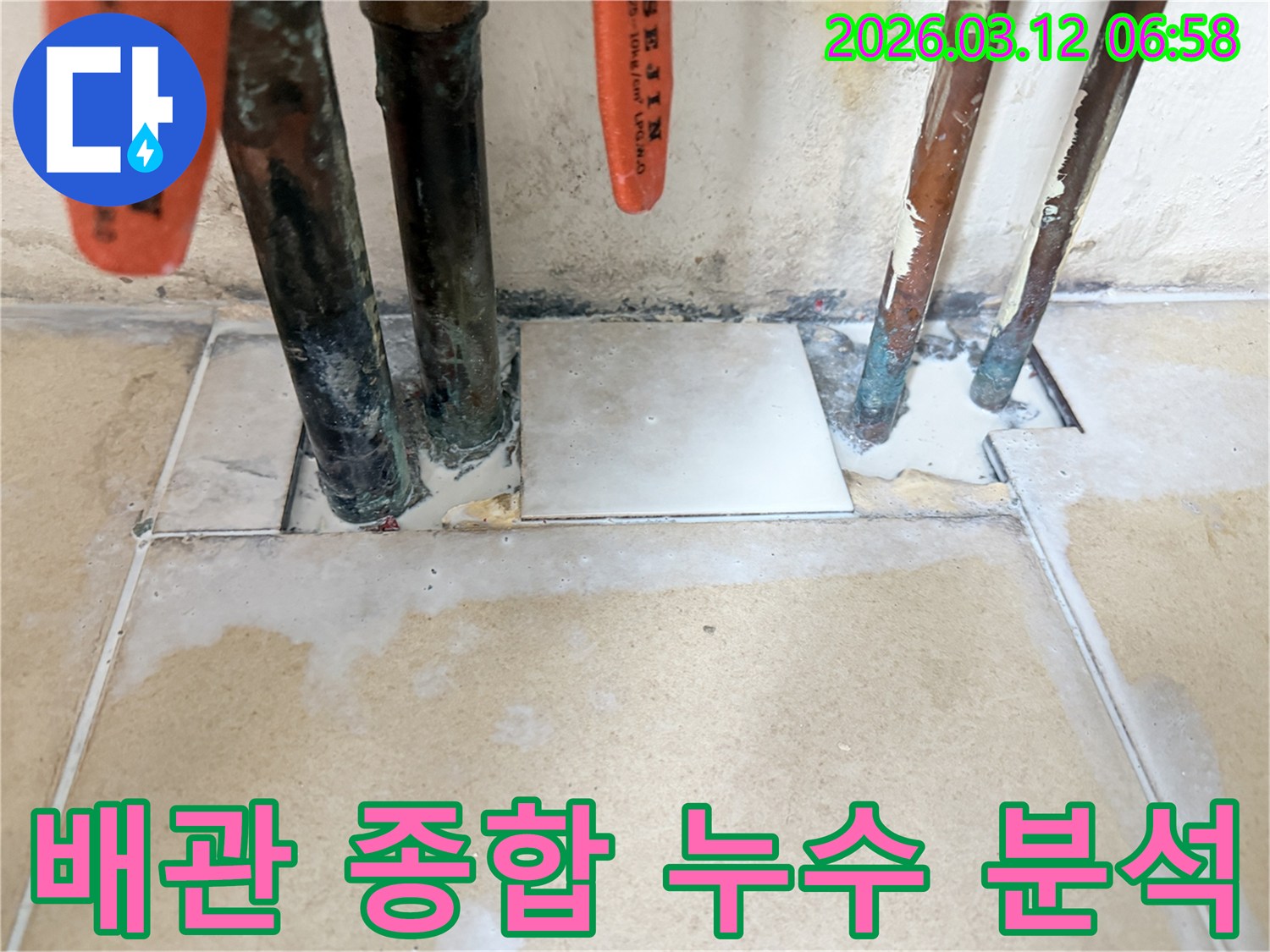 배관 시스템 전체를 점검하여-숨어있는 누수 원인까지-종합적으로 분석하는 현장 사진