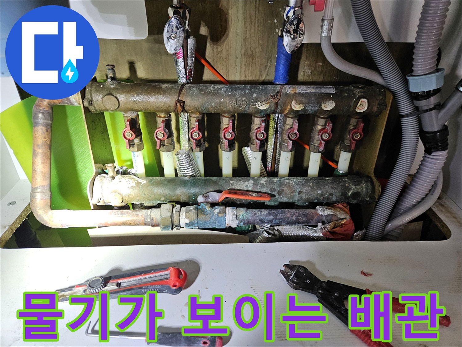 배관 연결 부위의 습기와 녹을 확인할 수 있는 현장 사진