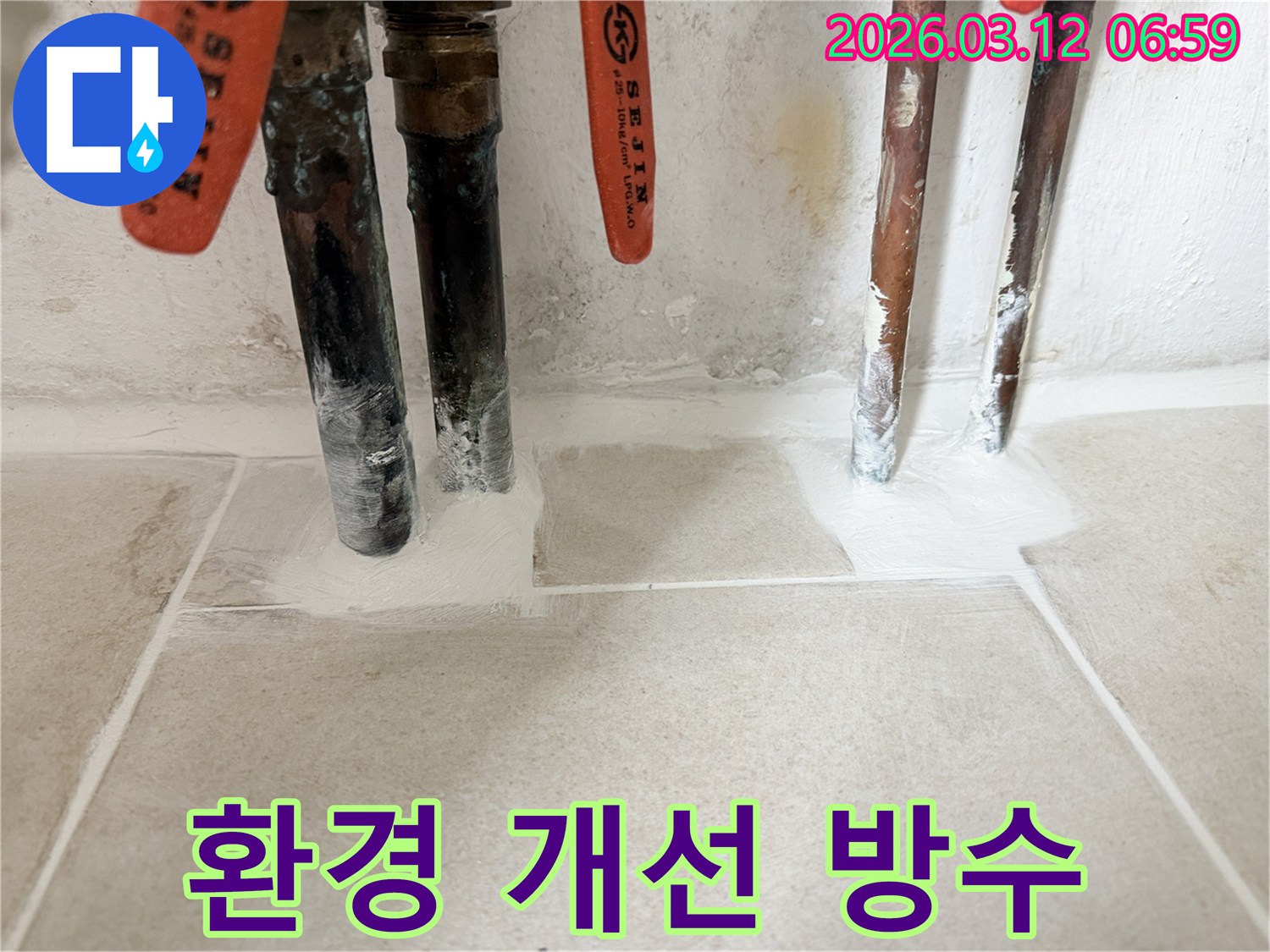 배관 주변-습기 및 오염으로부터-환경을 개선하기 위해-특수 방수재로 마감된 모습