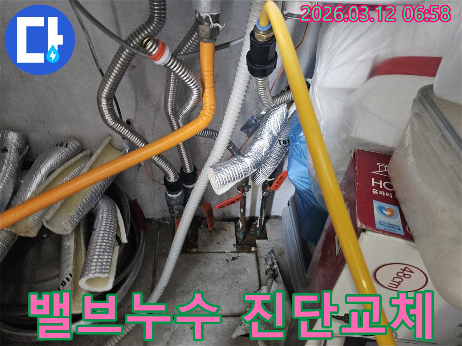 밸브에서-발생한-누수-원인을-정확히-진단하고-손상된-밸브를-새로운-것으로-교체하여-문제를-해결하는-전문-작업-현장입니다
